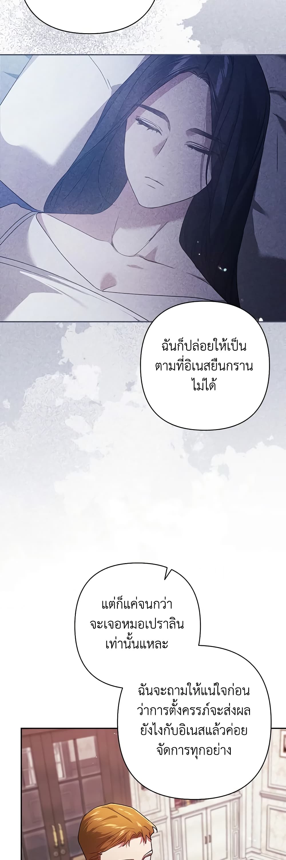 อ่านการ์ตูน The Broken Ring This Marriage Will Fail Anyway 65 ภาพที่ 56