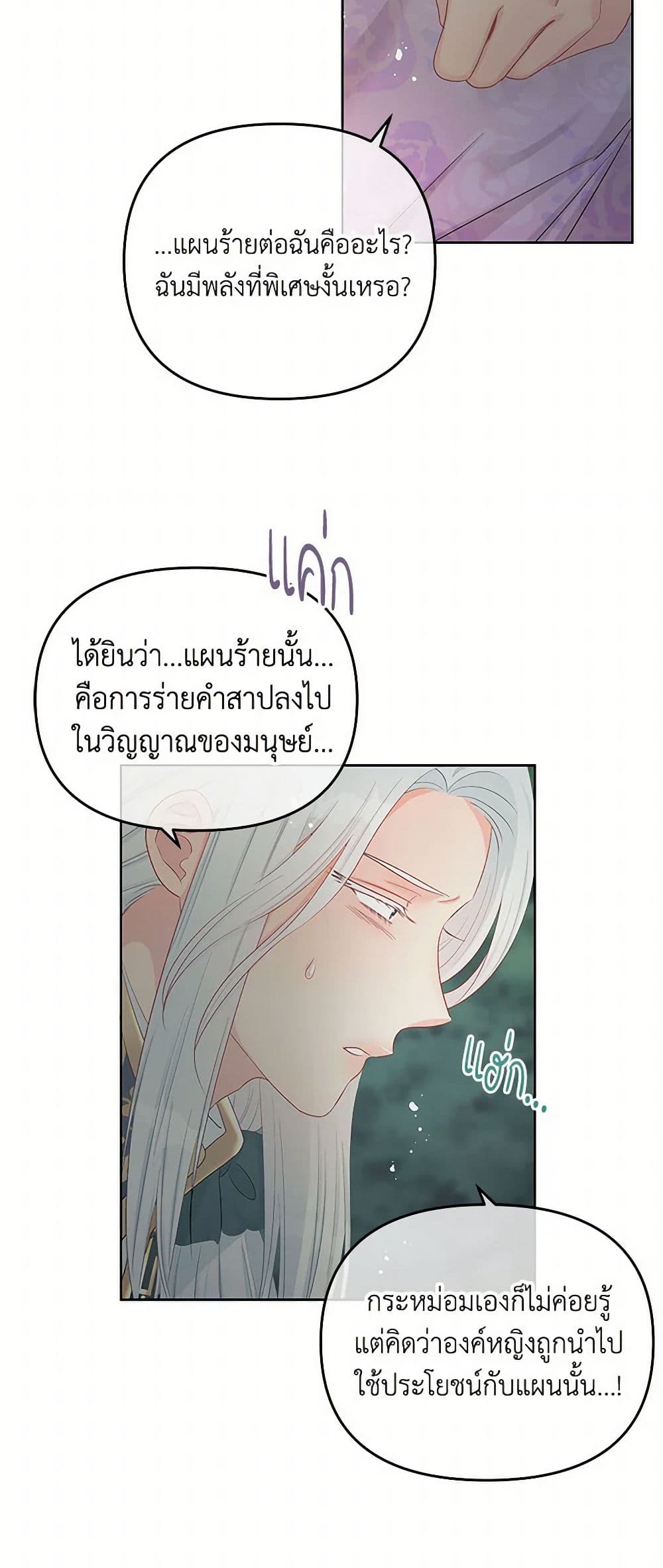 อ่านการ์ตูน Don’t Concern Yourself With That Book 59 ภาพที่ 27