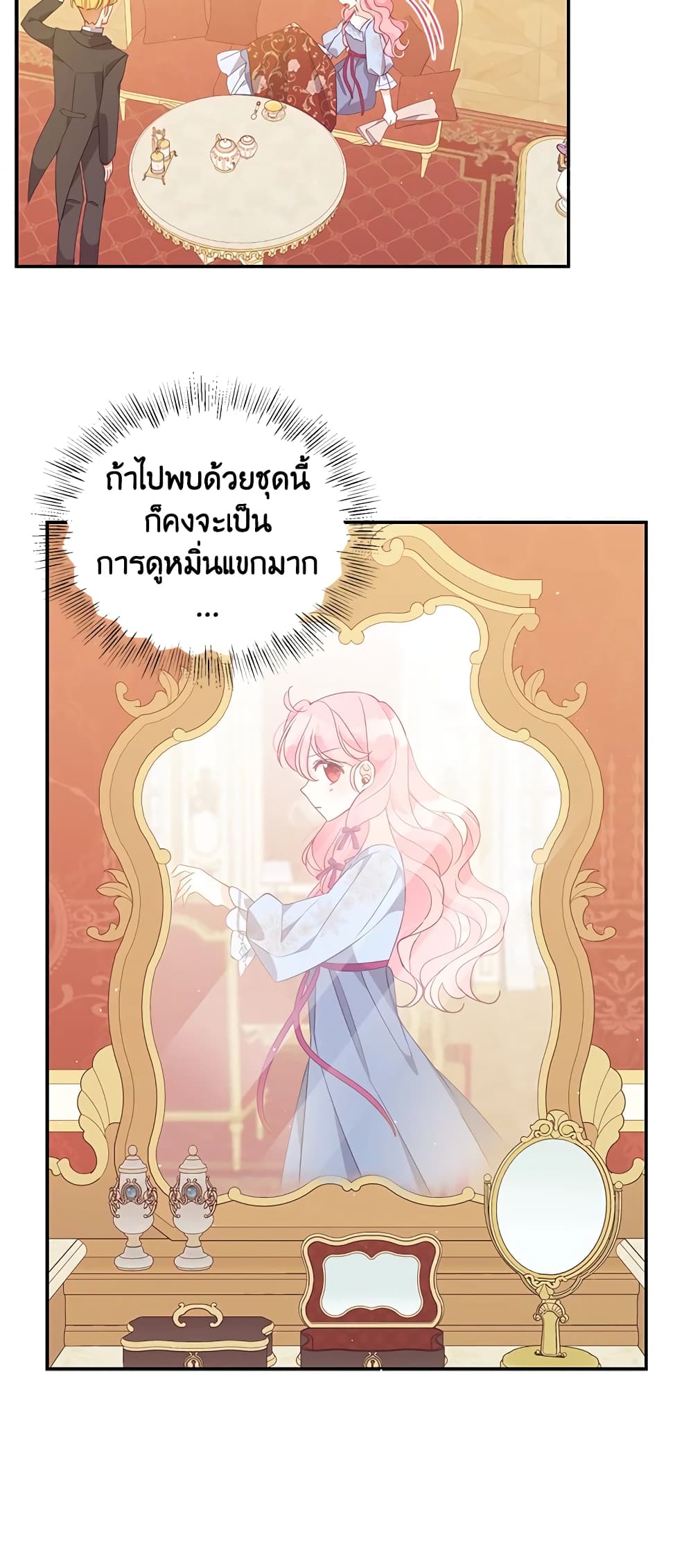 อ่านการ์ตูน The Precious Sister of The Villainous 65 ภาพที่ 38