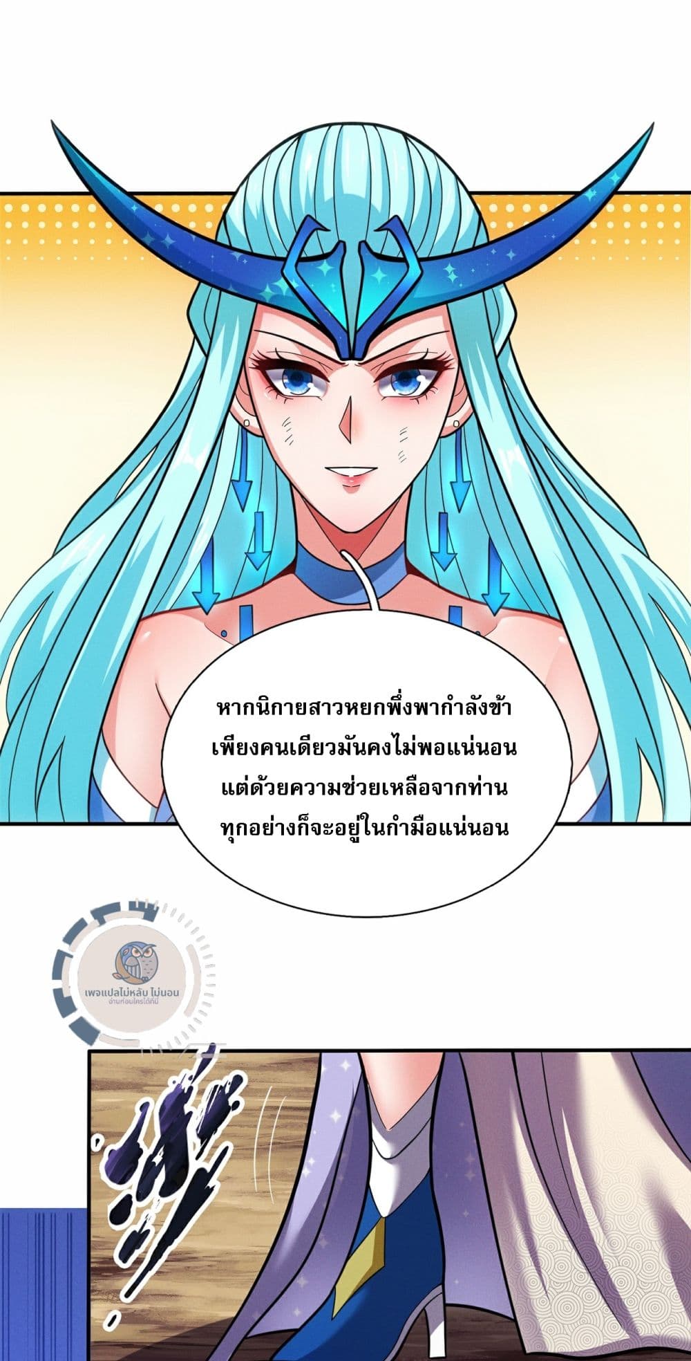 อ่านการ์ตูน Returning to take revenge of the God Demon King 109 ภาพที่ 9