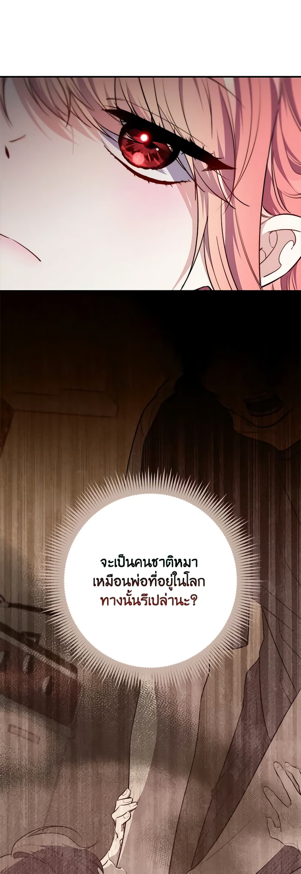 อ่านการ์ตูน Fortune-Telling Lady 31 ภาพที่ 17