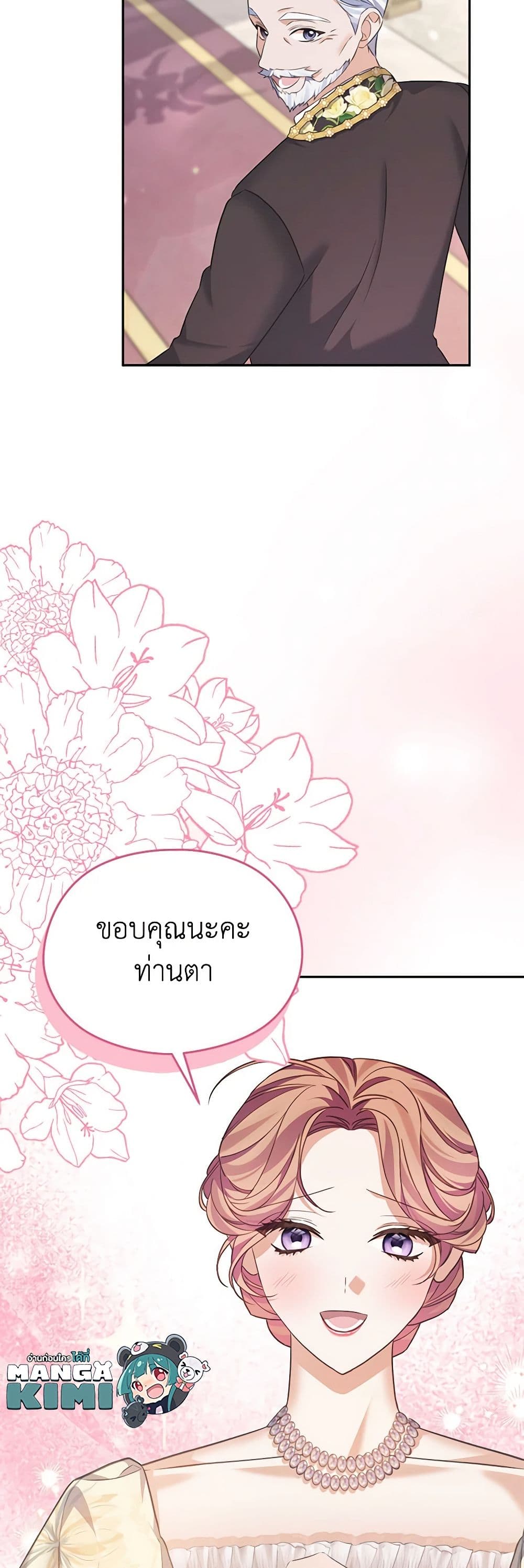 อ่านการ์ตูน My Dear Aster 71 ภาพที่ 12