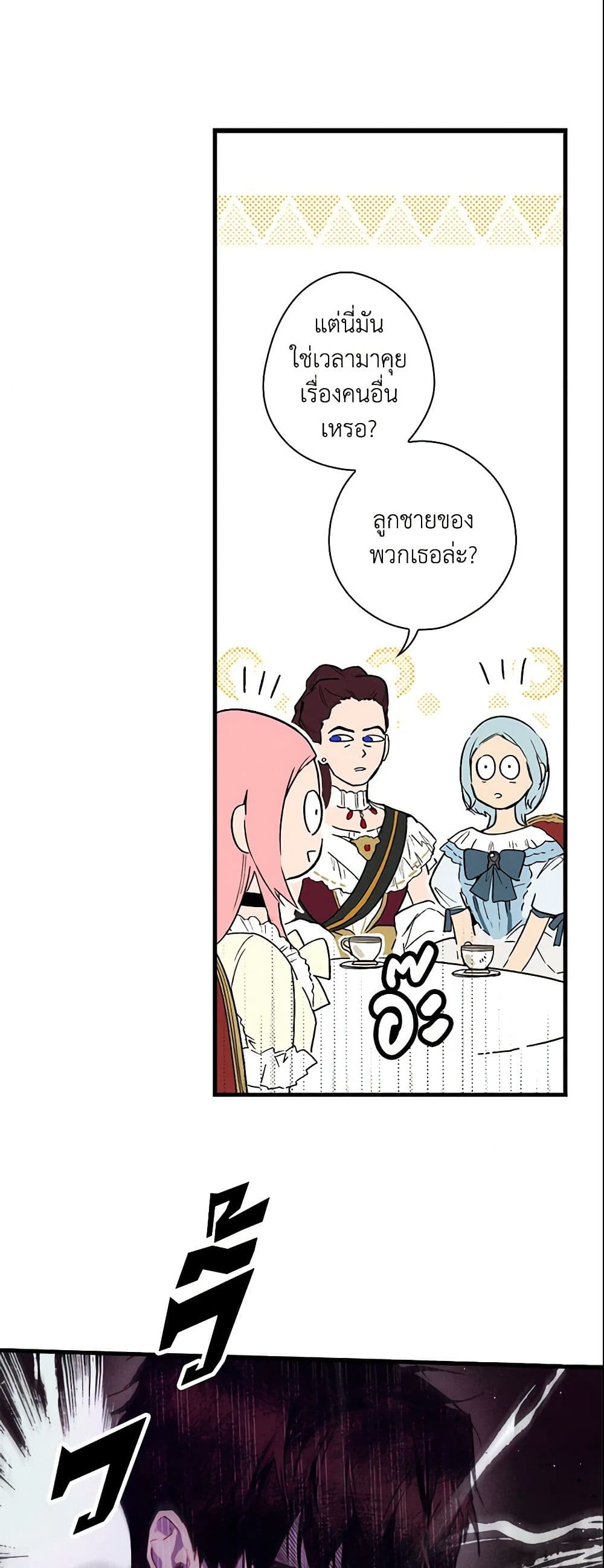 อ่านการ์ตูน The Fantasie of a Stepmother 67 ภาพที่ 23