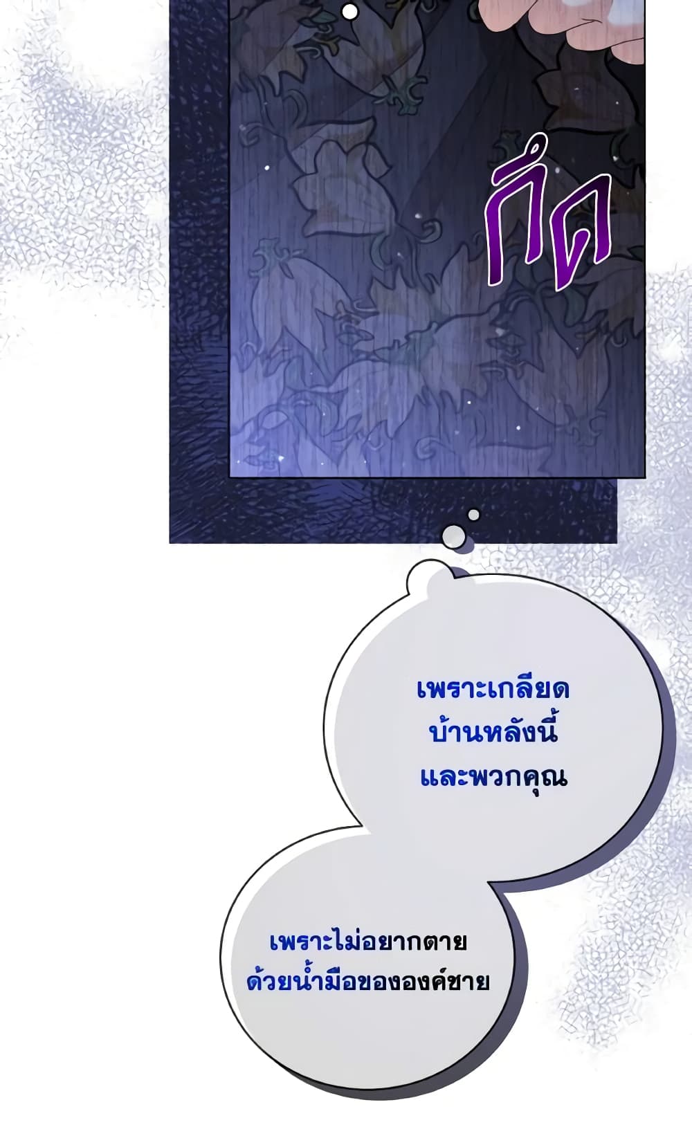 อ่านการ์ตูน The Little Princess Waits for the Breakup 12 ภาพที่ 42