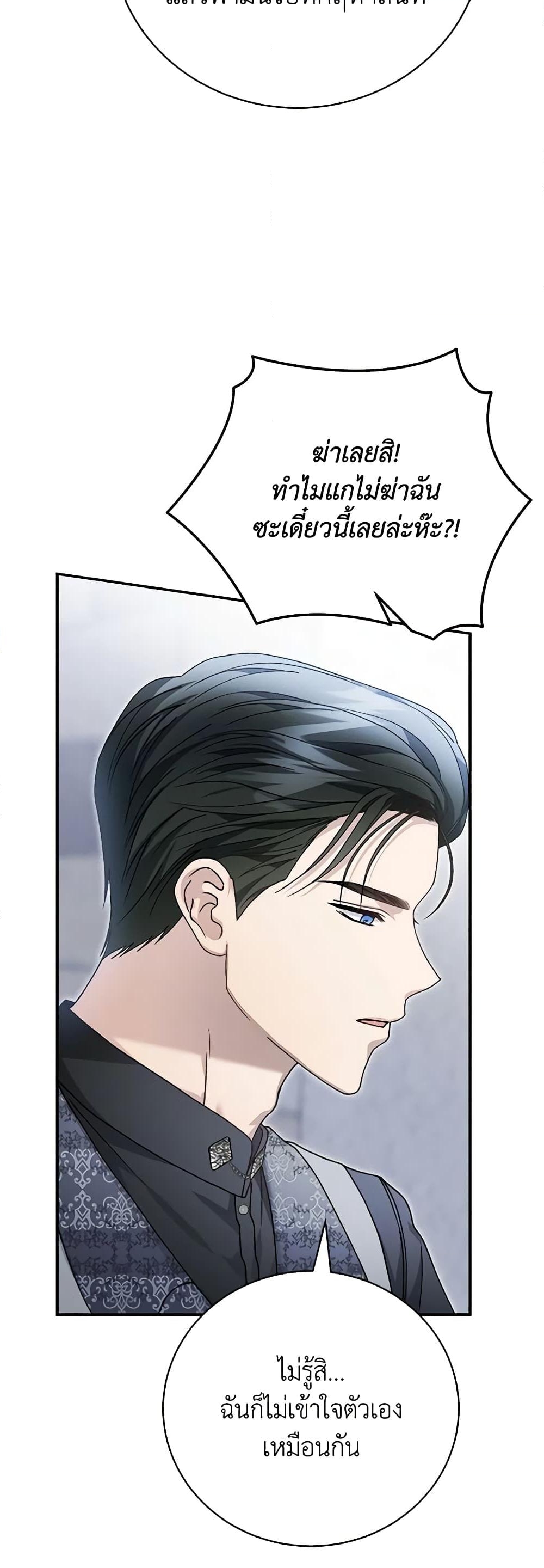 อ่านการ์ตูน The Mistress Runs Away 80 ภาพที่ 46