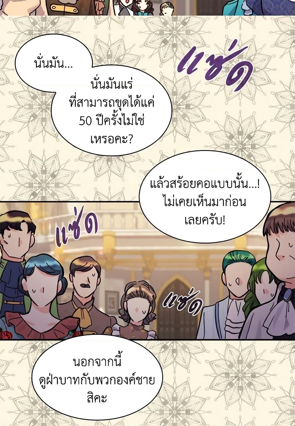 อ่านการ์ตูน The Twins’ New Life 68 ภาพที่ 31