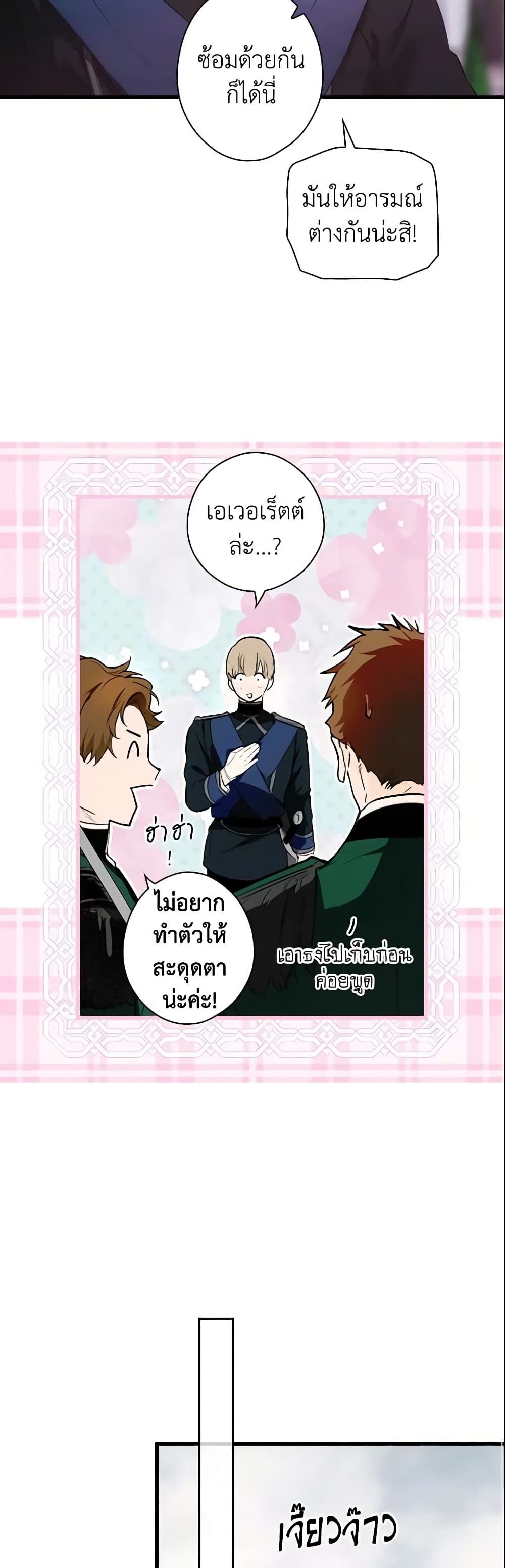 อ่านการ์ตูน The Fantasie of a Stepmother 109 ภาพที่ 9