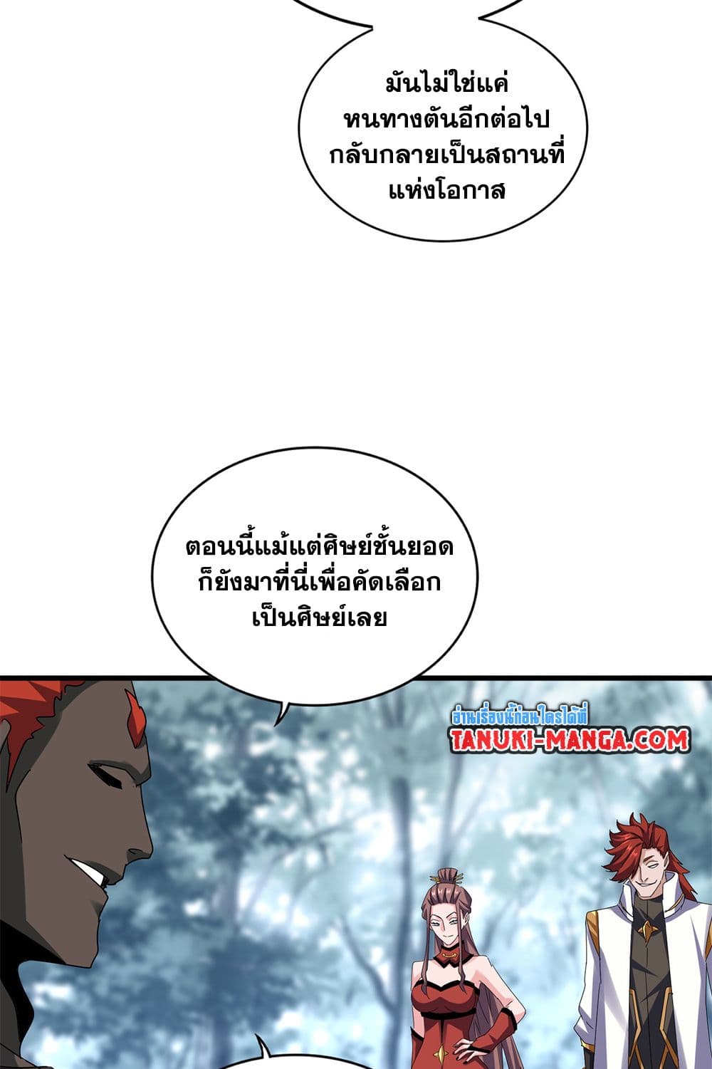 อ่านการ์ตูน Magic Emperor 609 ภาพที่ 51