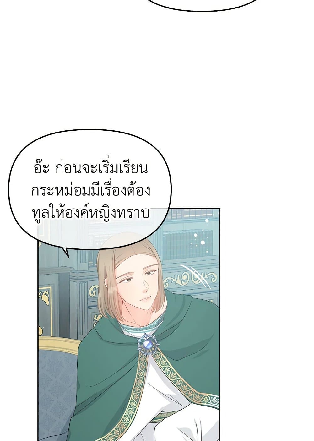 อ่านการ์ตูน Don’t Concern Yourself With That Book 46 ภาพที่ 40