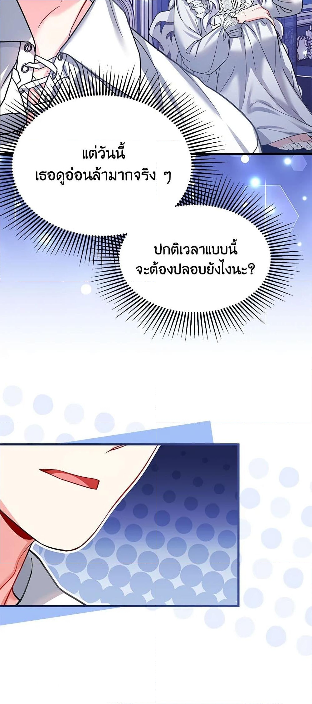 อ่านการ์ตูน Not-Sew-Wicked Stepmom 95 ภาพที่ 44