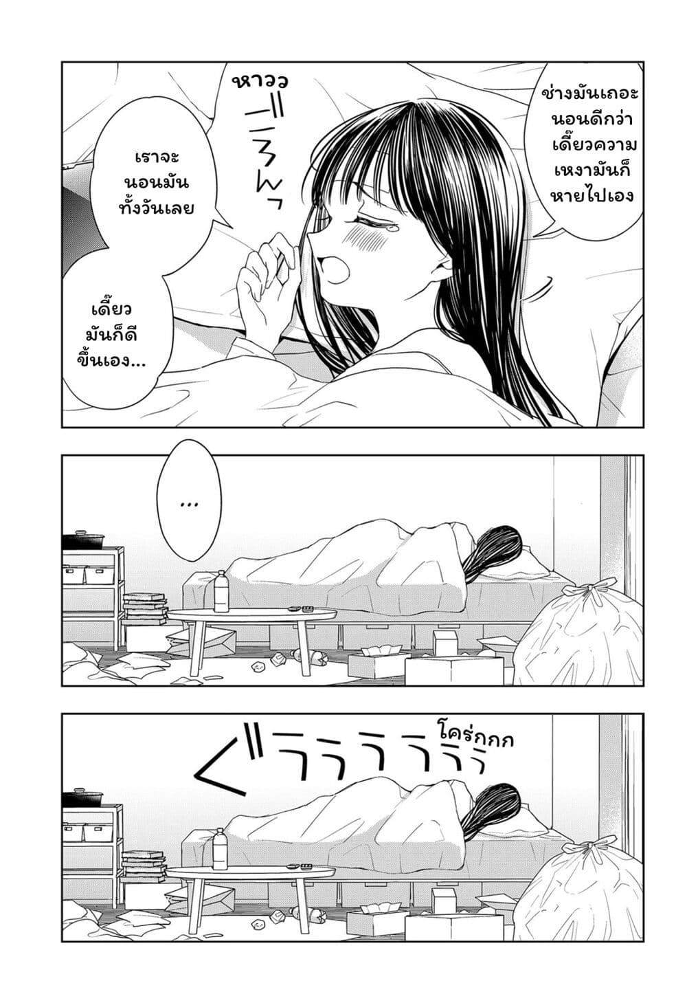 อ่านการ์ตูน Set it and Forget it 8 ภาพที่ 5