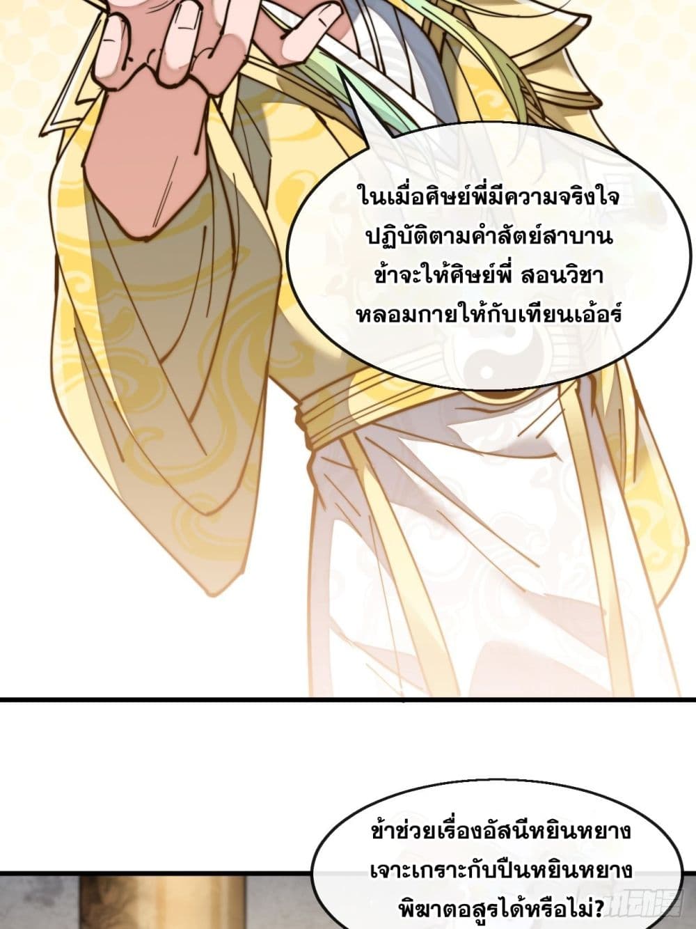 อ่านการ์ตูน I’m Really Not the Son of Luck 68 ภาพที่ 25