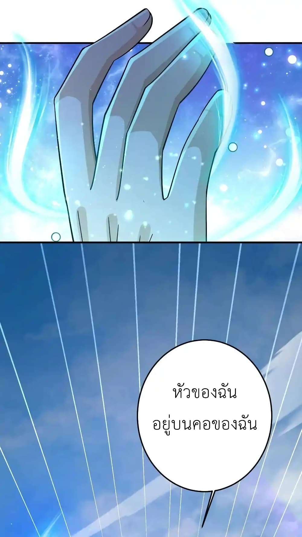 อ่านการ์ตูน I Accidentally Became Invincible While Studying With My Sister 90 ภาพที่ 31