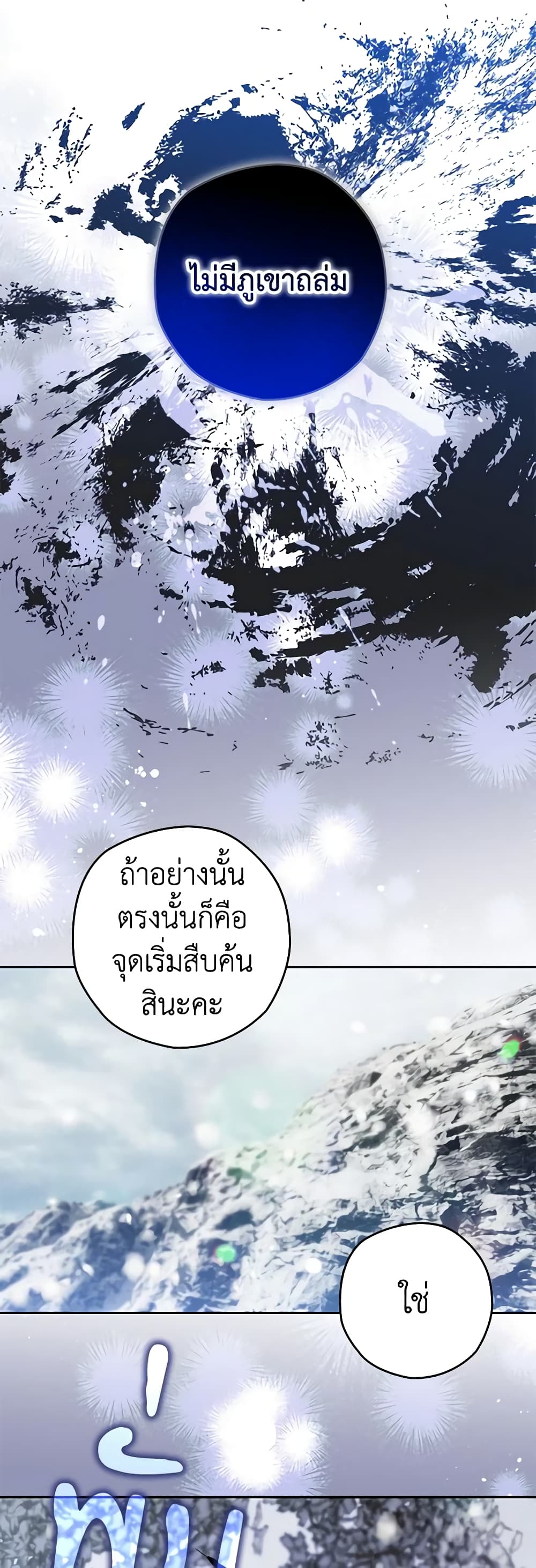 อ่านการ์ตูน Sigrid 60 ภาพที่ 56