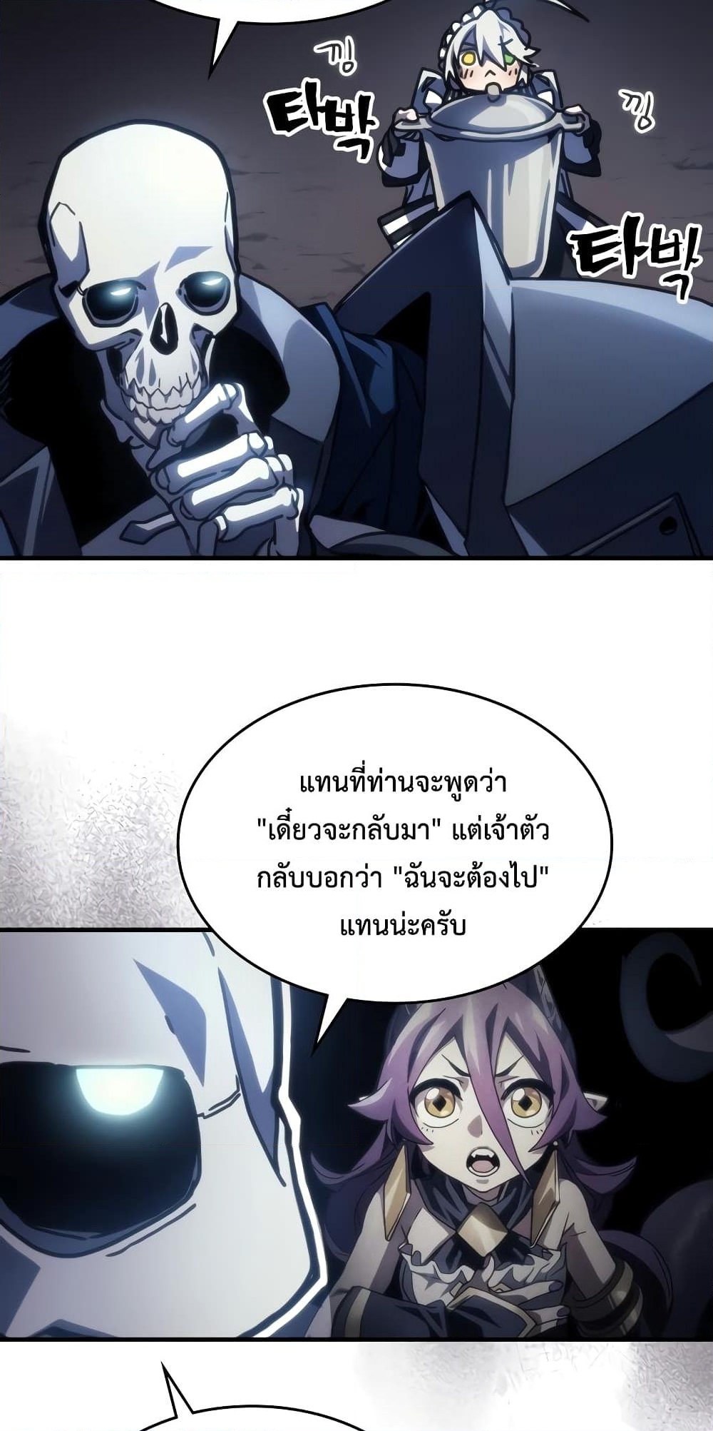 อ่านการ์ตูน Mr Devourer, Please Act Like a Final Boss 44 ภาพที่ 9