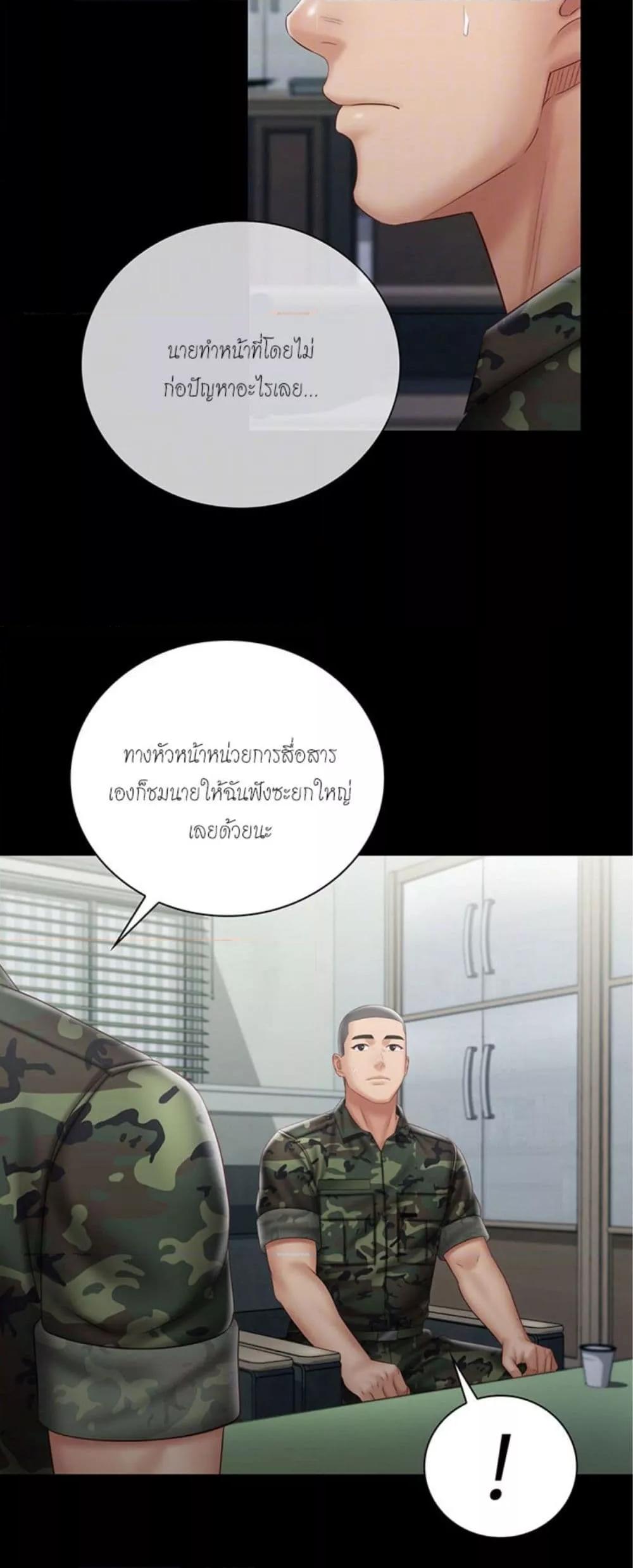 อ่านการ์ตูน My Sister’s Duty 54 ภาพที่ 17