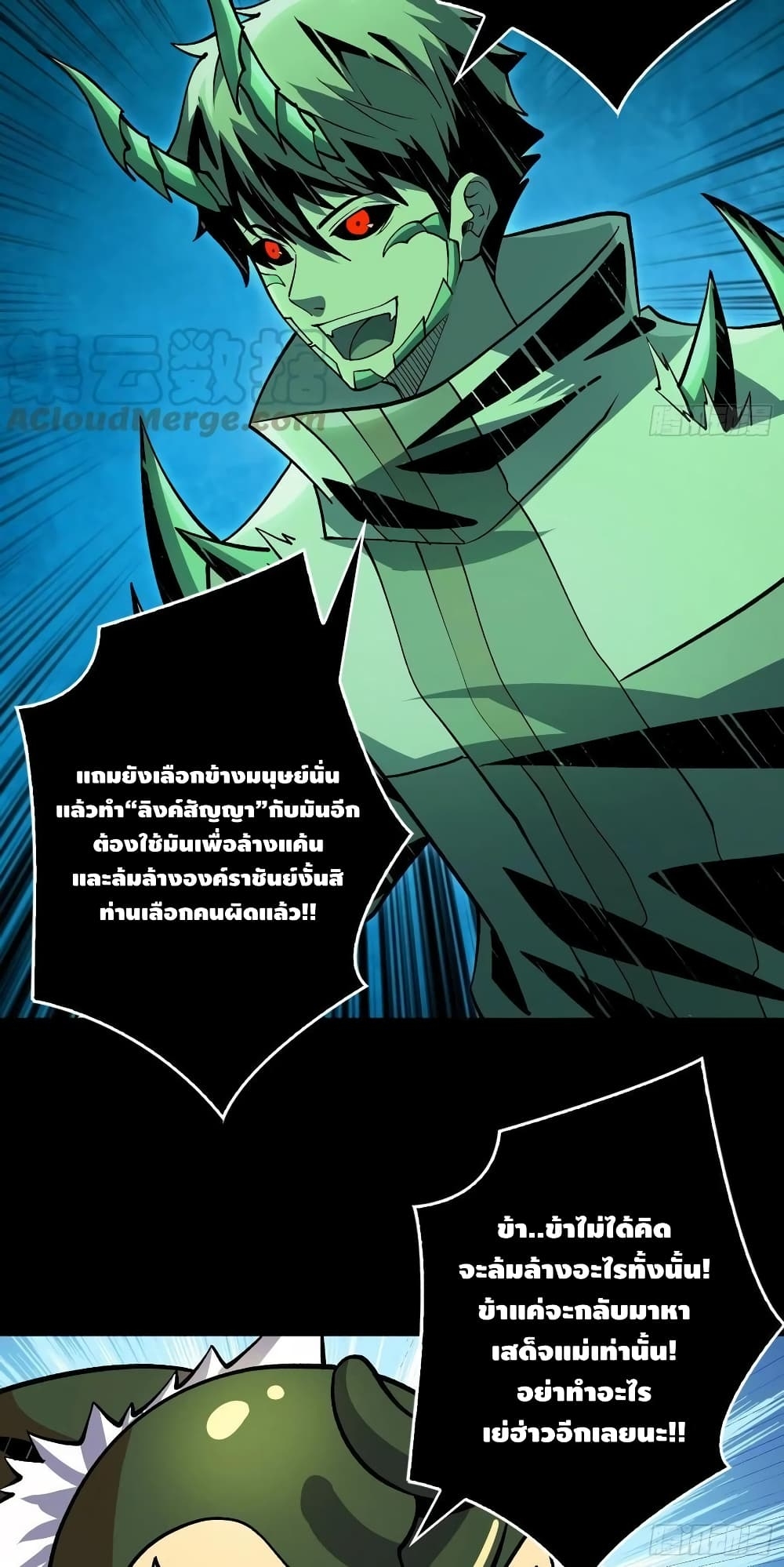 อ่านการ์ตูน King Account at the Start 151 ภาพที่ 16