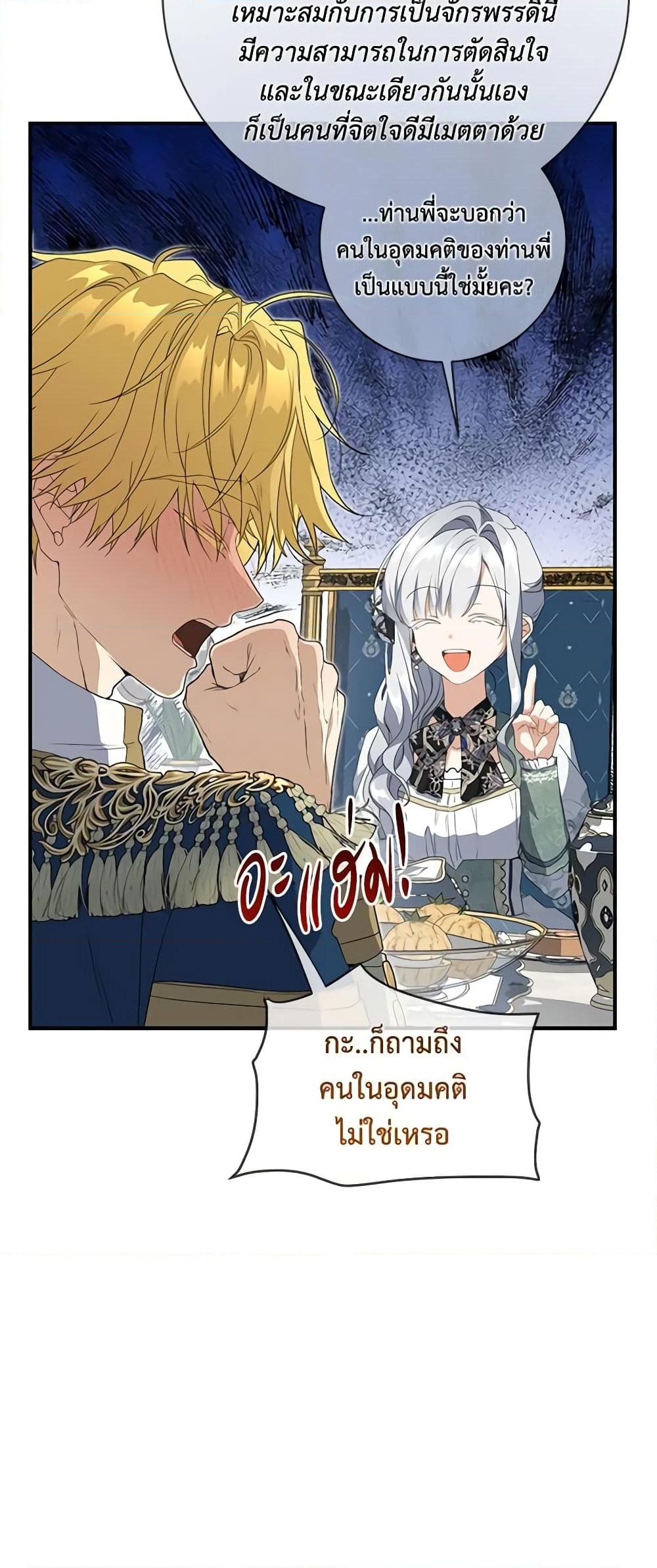 อ่านการ์ตูน Into The Light Once Again 70 ภาพที่ 18