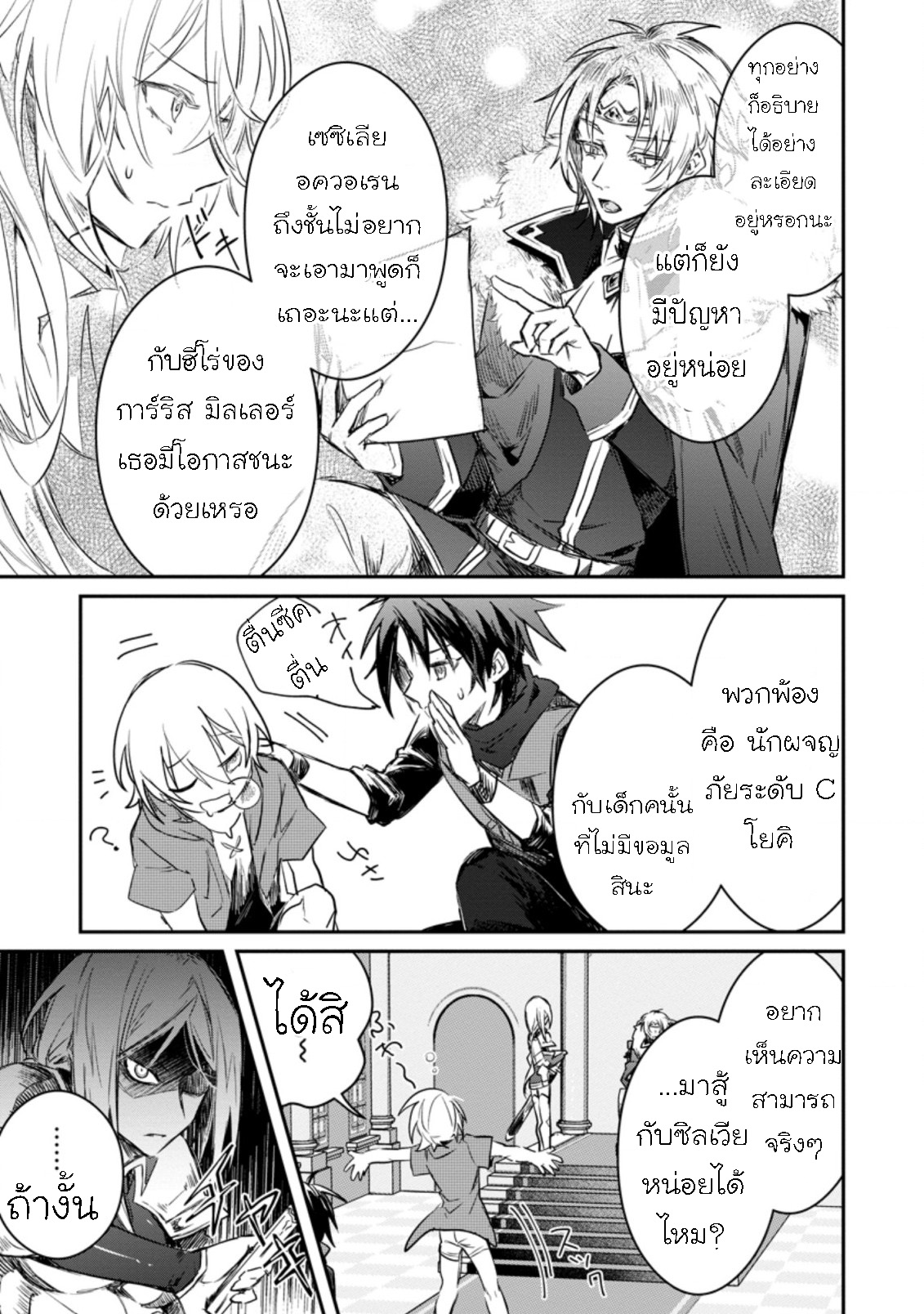 อ่านการ์ตูน Yuusha Party ni Kawaii Ko ga Ita no de, Kokuhaku Shite Mita 9.3 ภาพที่ 6