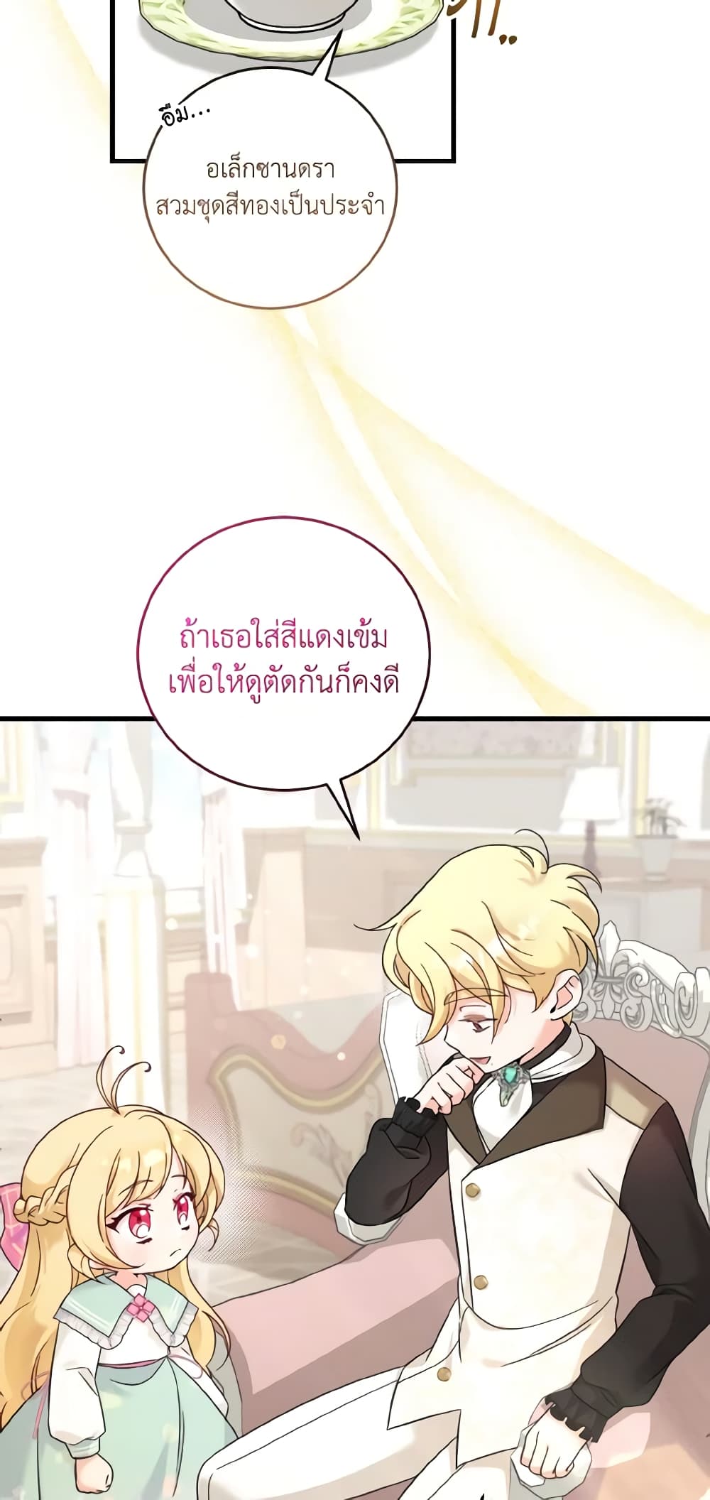 อ่านการ์ตูน Baby Pharmacist Princess 41 ภาพที่ 10