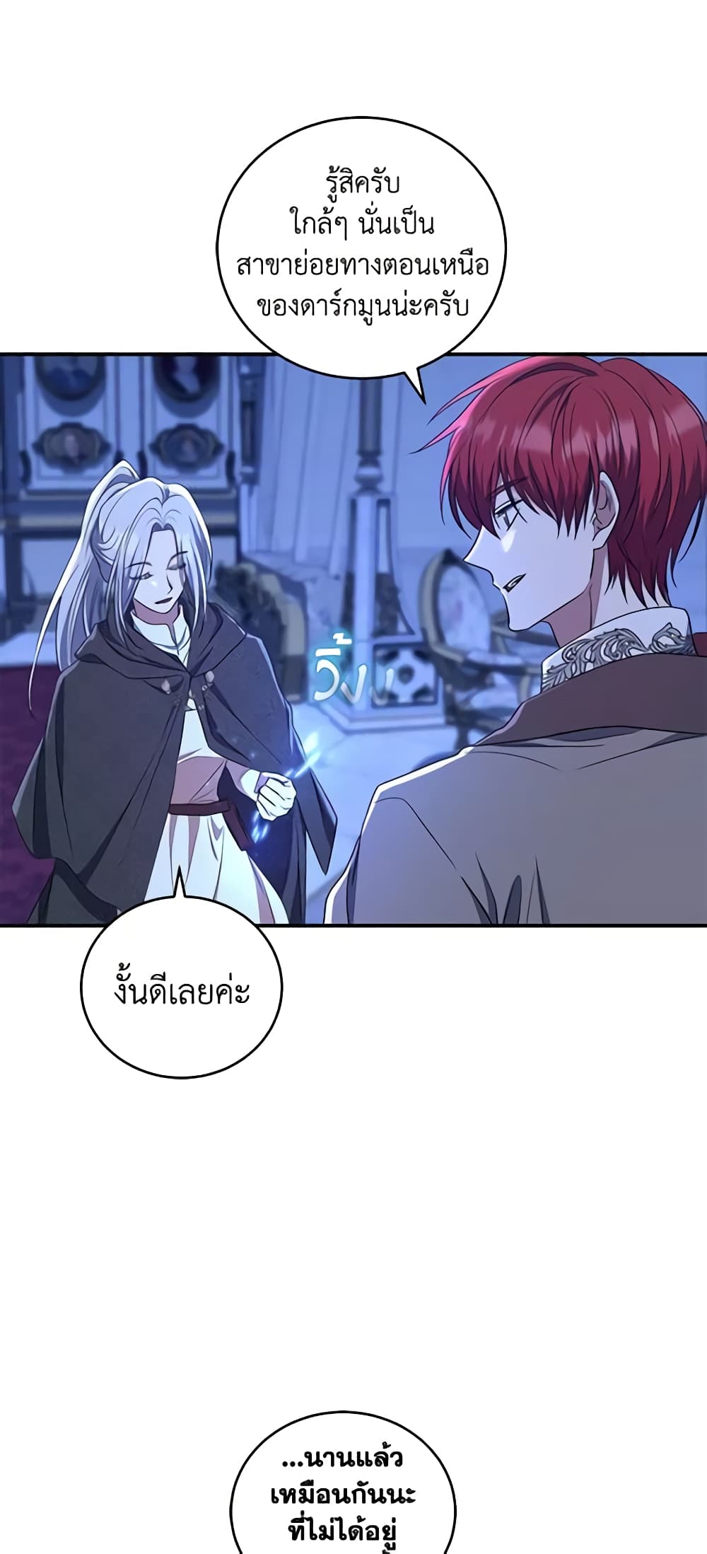 อ่านการ์ตูน I Plan To Become The Master Of A Stolen Family 19 ภาพที่ 12