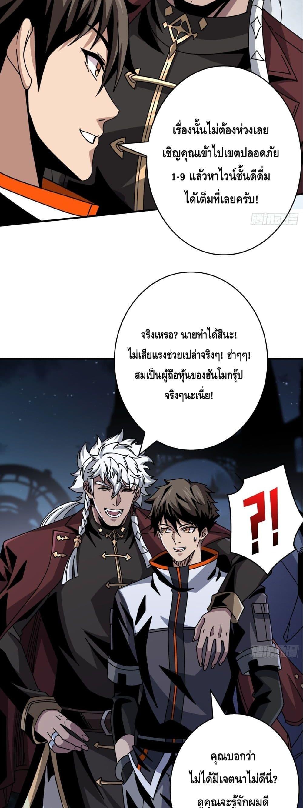 อ่านการ์ตูน King Account at the Start 259 ภาพที่ 6