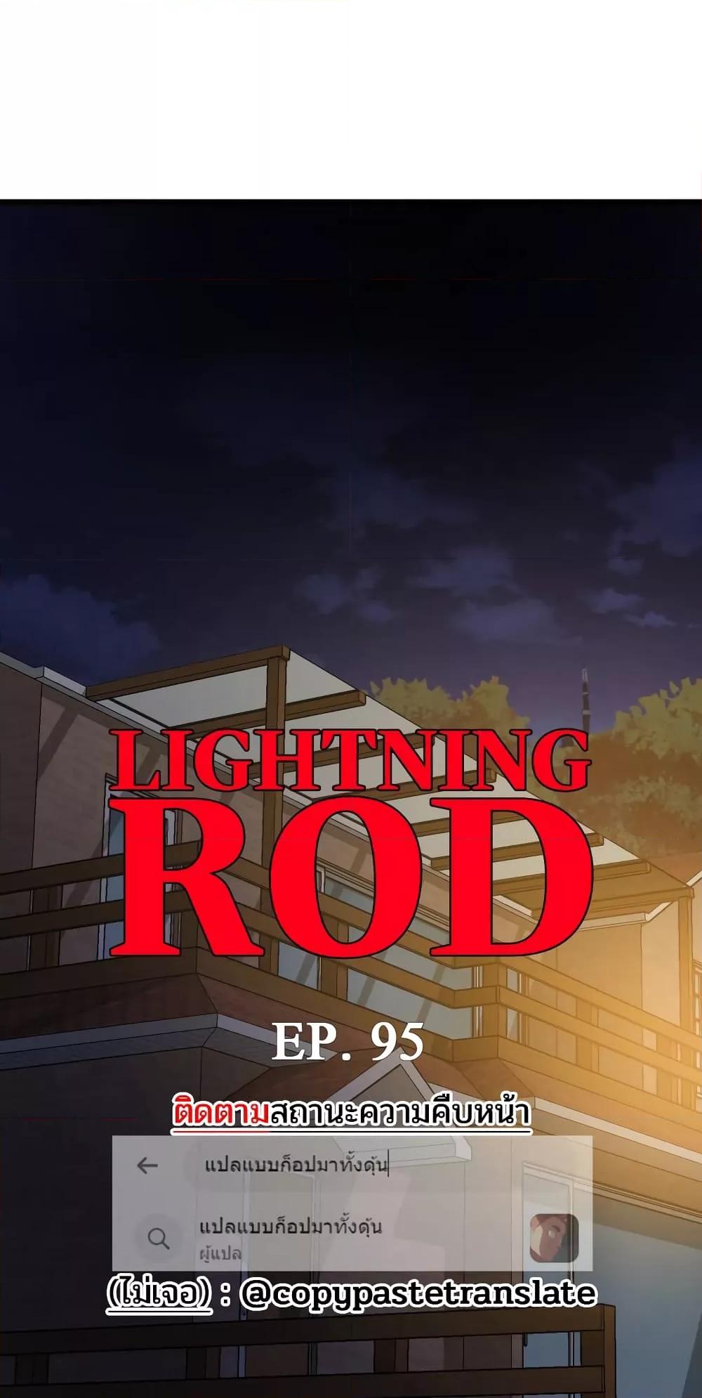 อ่านการ์ตูน Lightning Rod 95 ภาพที่ 6