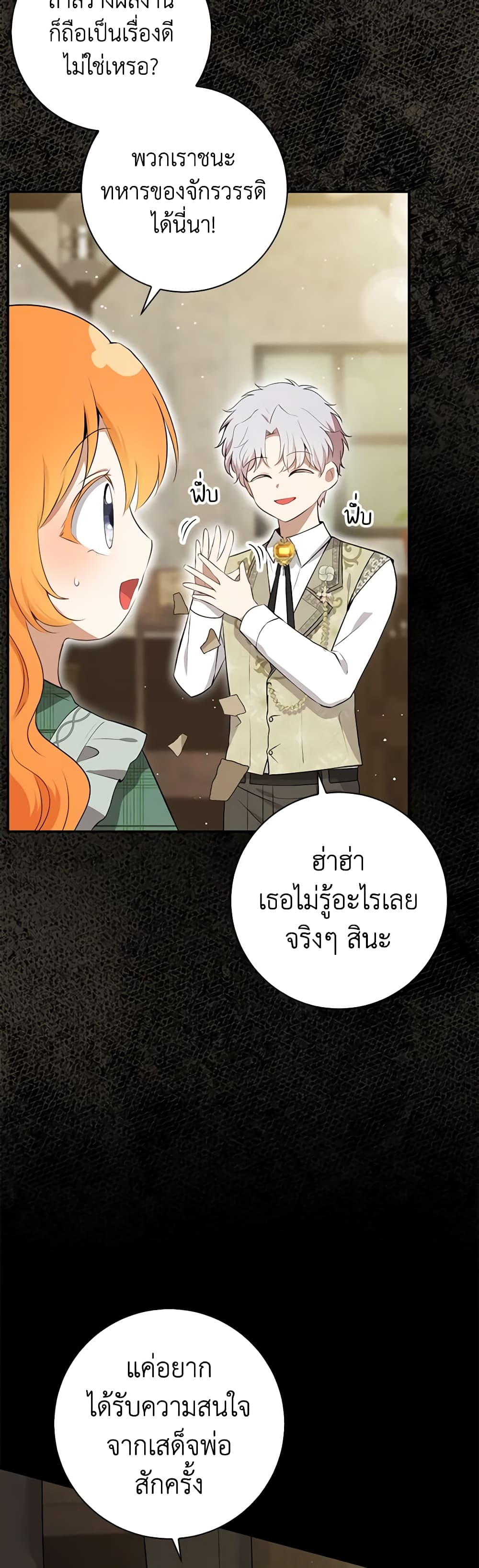 อ่านการ์ตูน Baby Squirrel Is Good at Everything 70 ภาพที่ 10