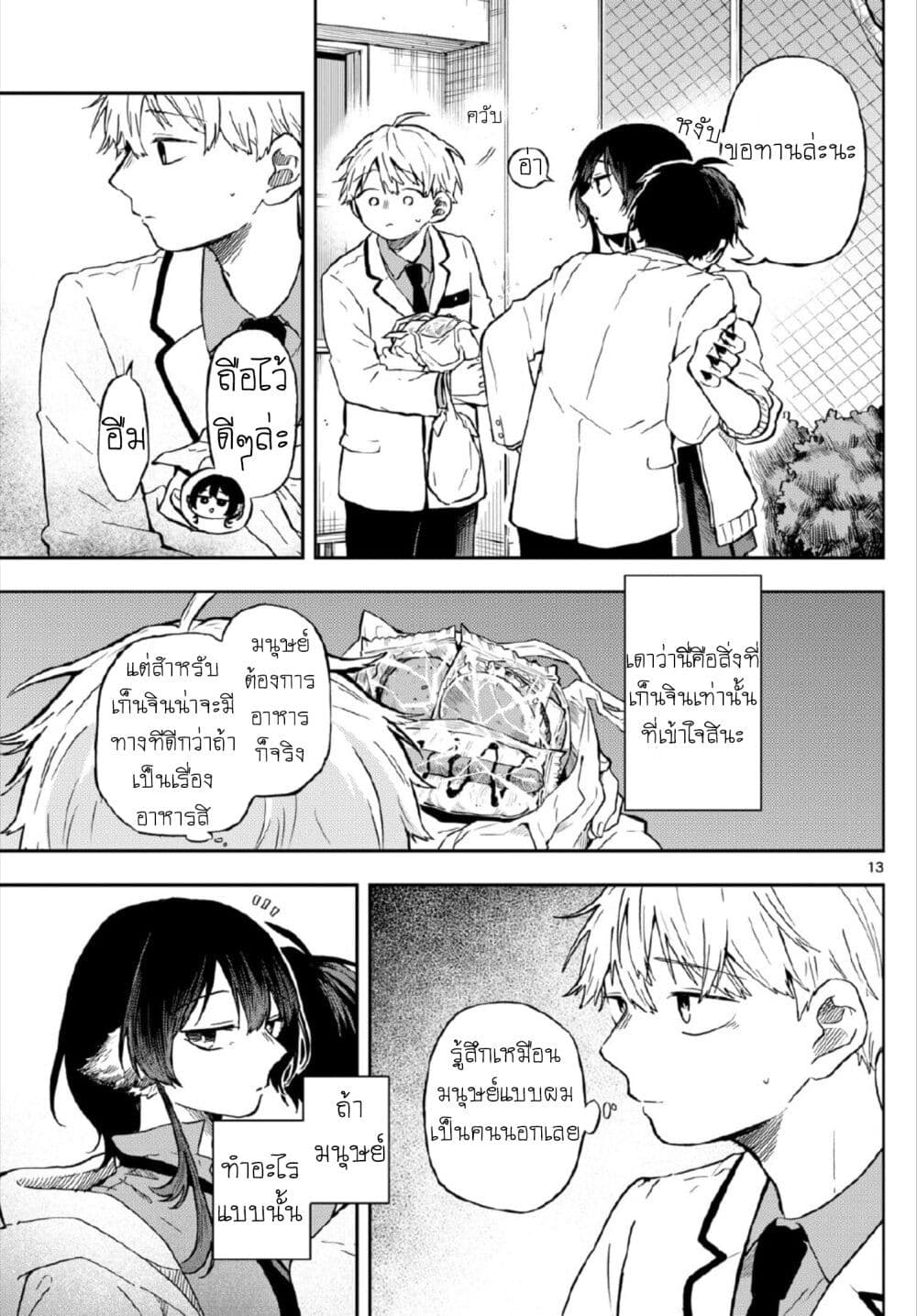 อ่านการ์ตูน Ogami Tsumiki to Kinichijou. 3 ภาพที่ 13