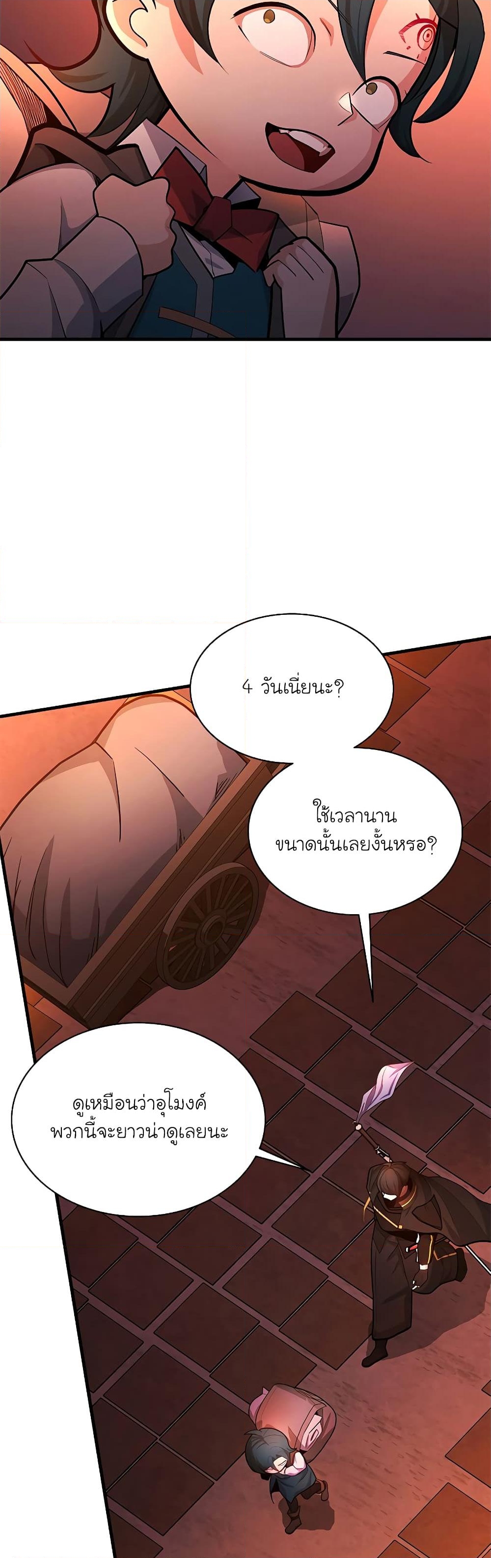 อ่านการ์ตูน The Tutorial is Too Hard 183 ภาพที่ 5