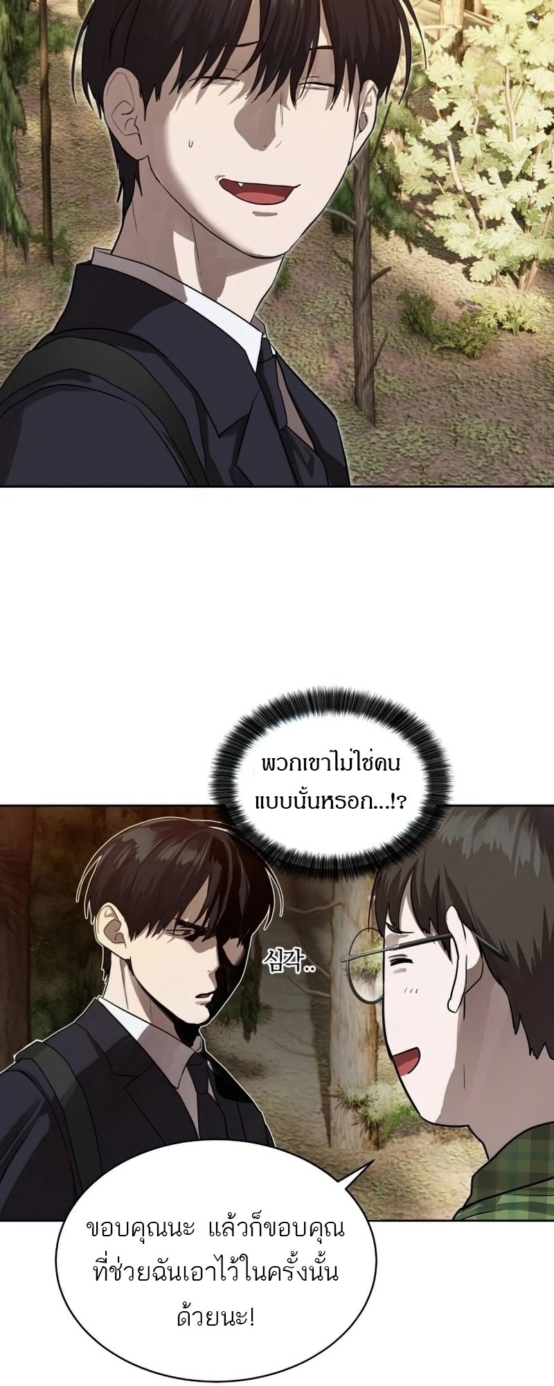 อ่านการ์ตูน Special Civil Servant 26 ภาพที่ 52