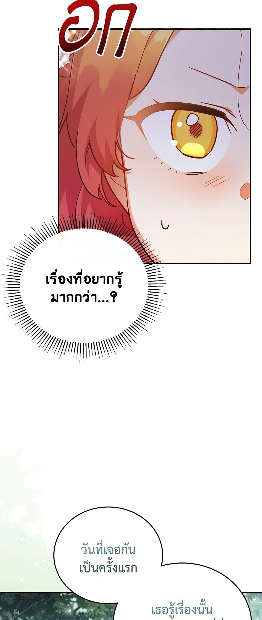 อ่านการ์ตูน The Little Lady Who Makes Flowers Bloom 33 ภาพที่ 34