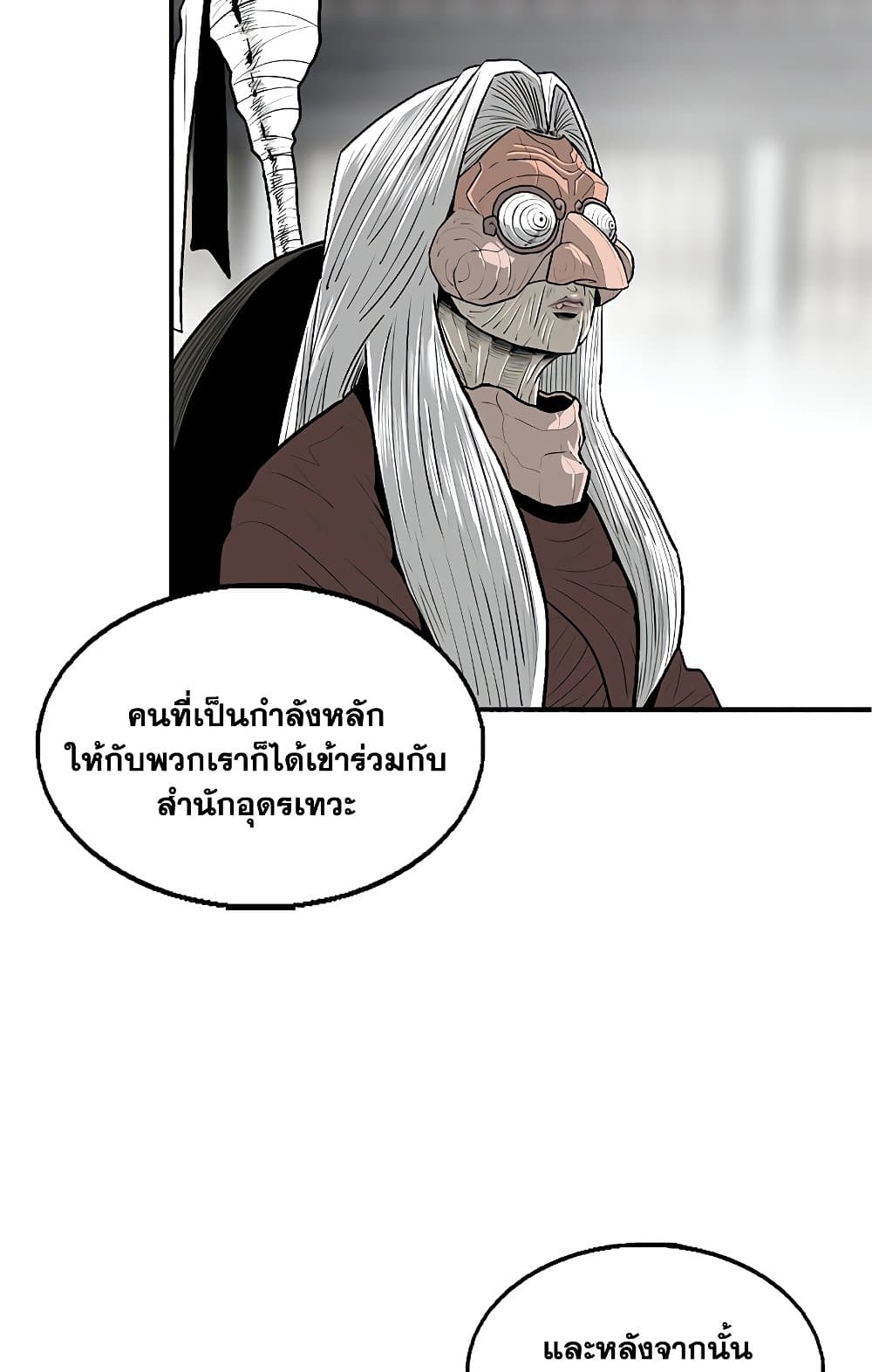 อ่านการ์ตูน Legend of the Northern Blade 141 ภาพที่ 43