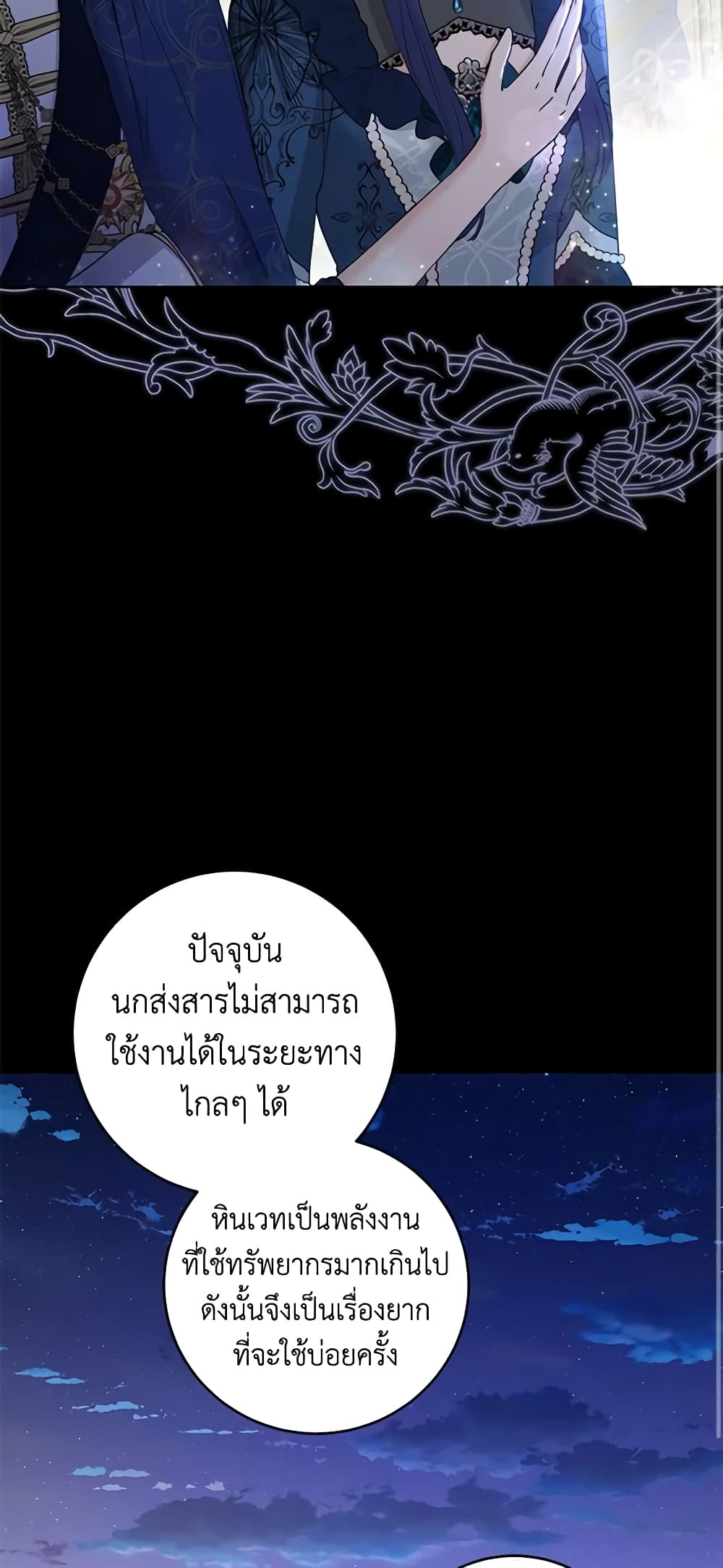 อ่านการ์ตูน I Don’t Love You Anymore 54 ภาพที่ 34