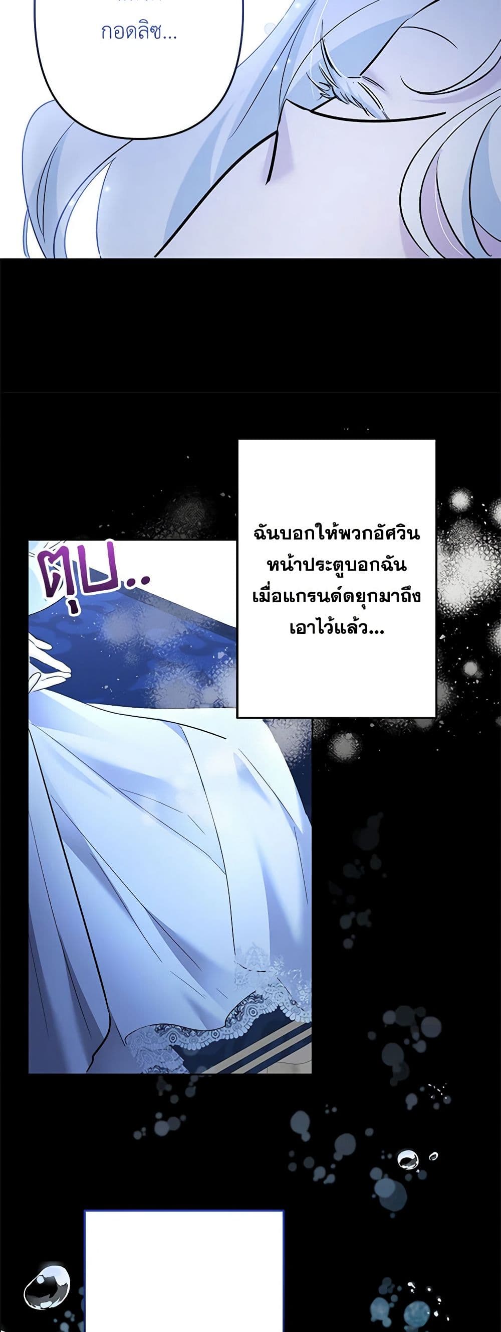 อ่านการ์ตูน I Need to Raise My Sister Right 49 ภาพที่ 42