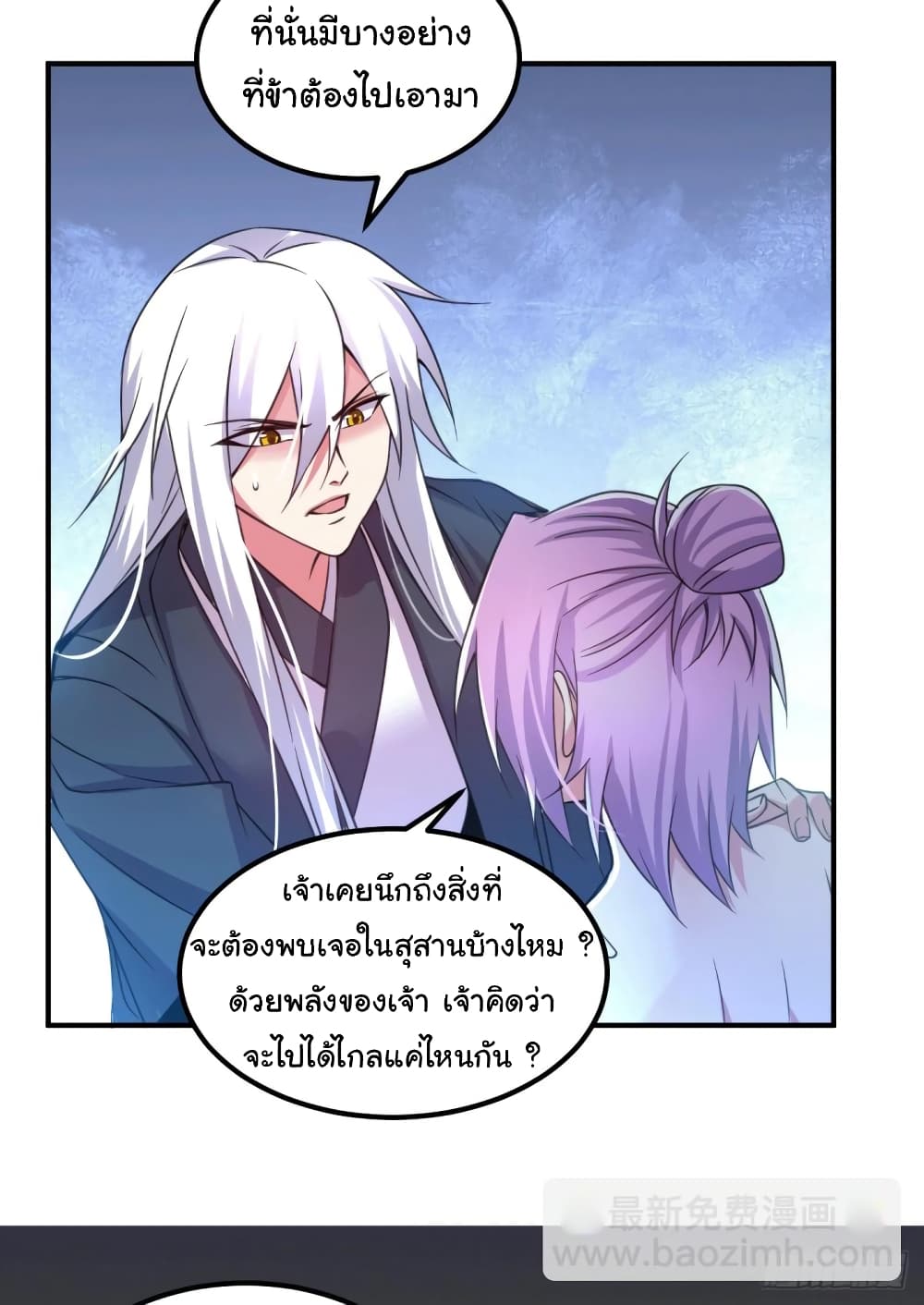 อ่านการ์ตูน Immortal Husband on The Earth 111 ภาพที่ 10