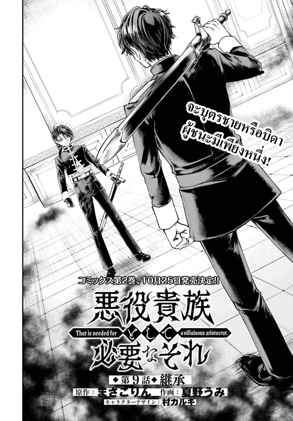 อ่านการ์ตูน That Is Needed for a Villainous Aristocrat 9 ภาพที่ 5