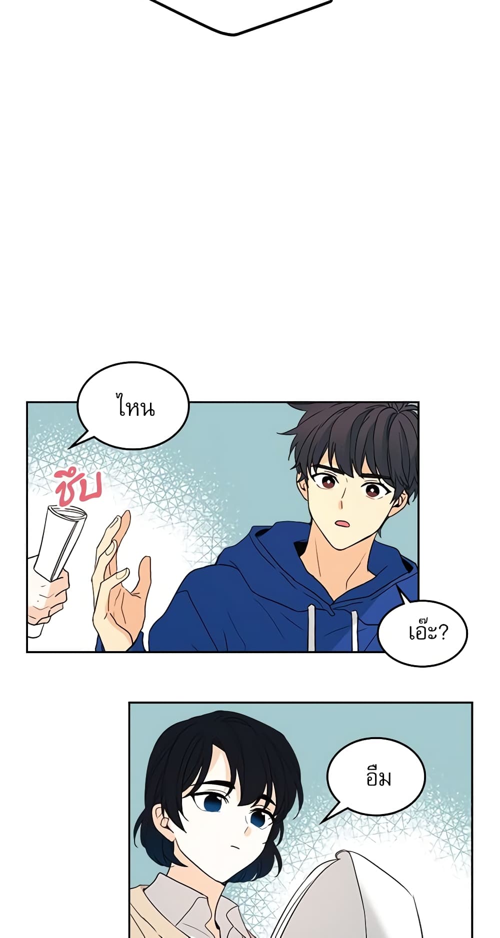 อ่านการ์ตูน My Life as an Internet Novel 71 ภาพที่ 11