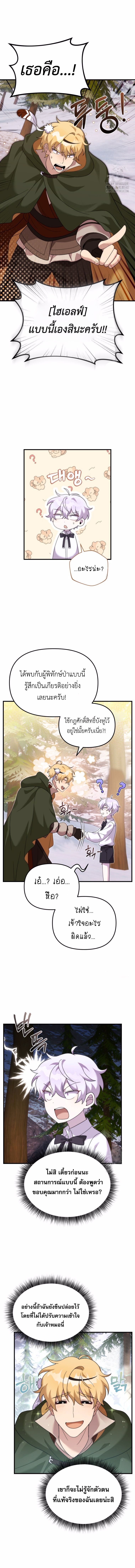 อ่านการ์ตูน How to Survive as a terminally-ill Dragon 35 ภาพที่ 6