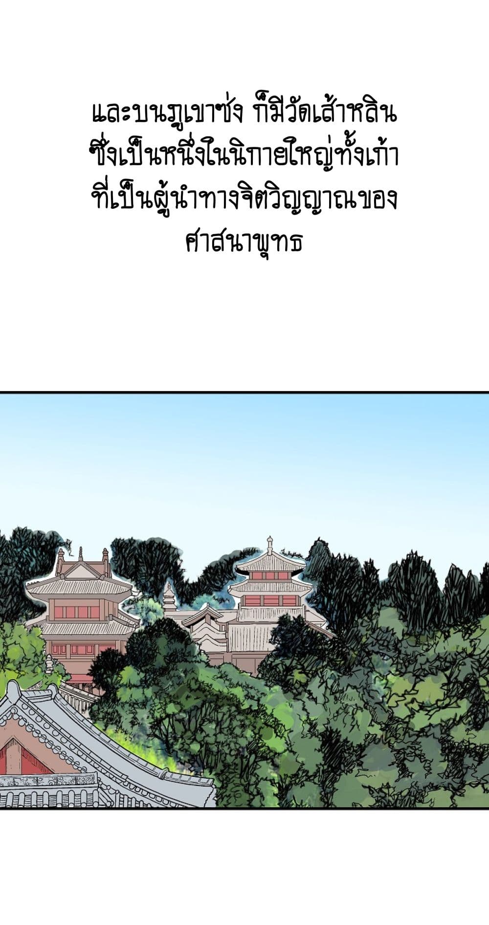 อ่านการ์ตูน Fist Demon Of Mount Hua 141 ภาพที่ 2