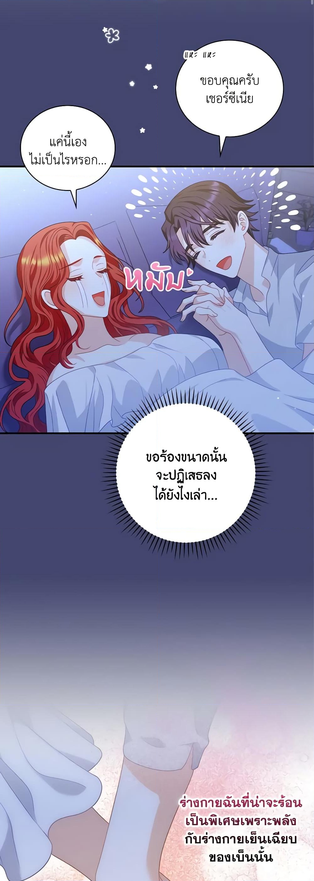 อ่านการ์ตูน I Raised Him Modestly, But He Came Back Obsessed With Me 12 ภาพที่ 36