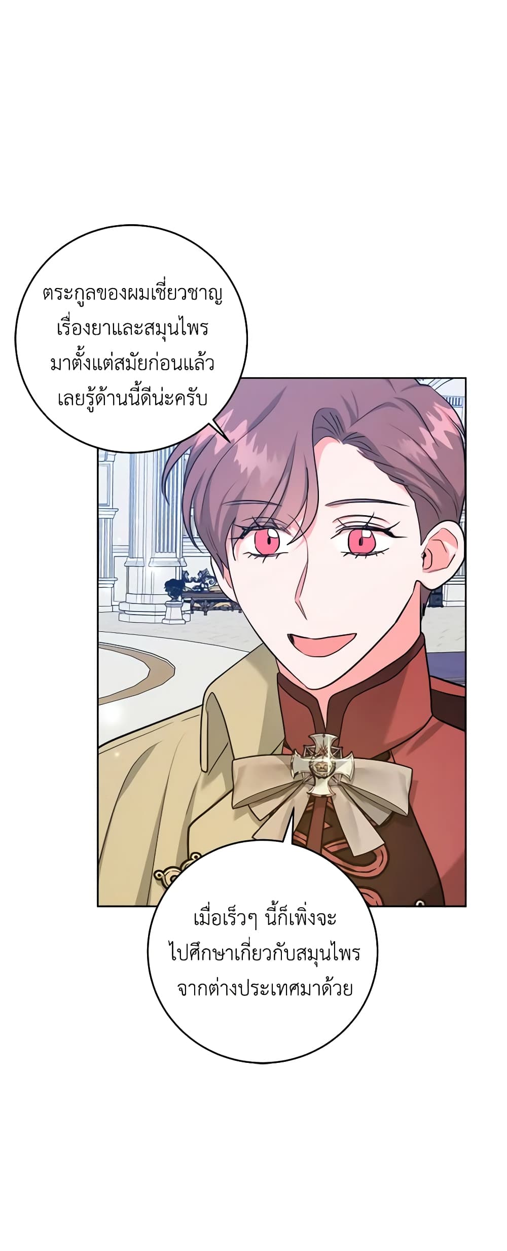 อ่านการ์ตูน The Northern Duke Needs A Warm Hug 50 ภาพที่ 41