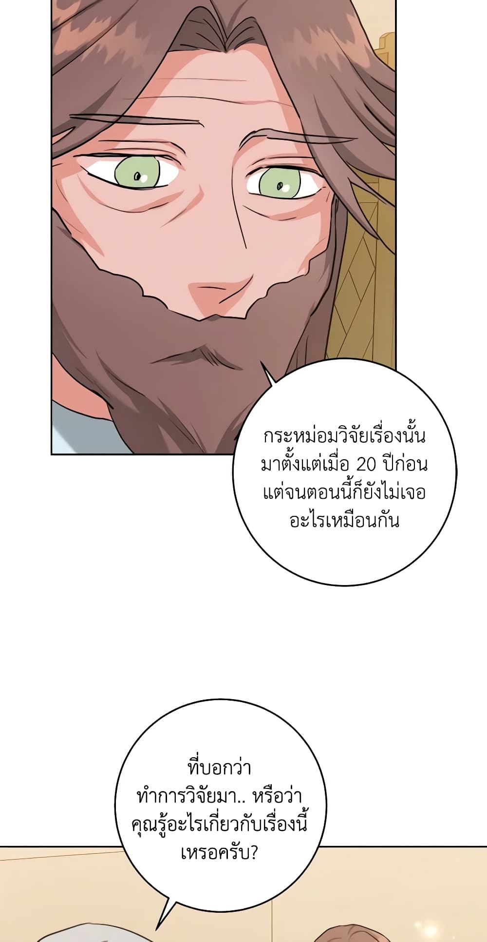 อ่านการ์ตูน The Northern Duke Needs A Warm Hug 43 ภาพที่ 58