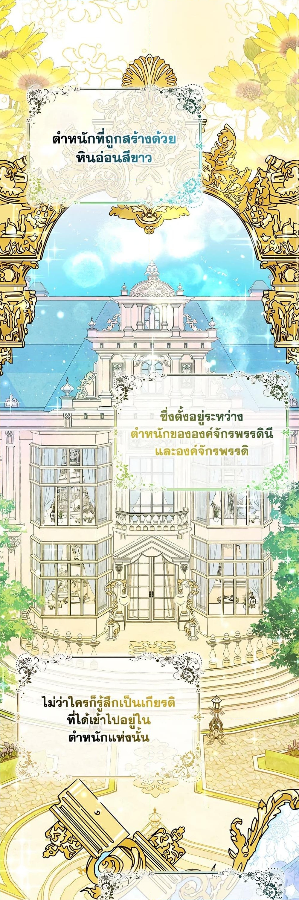 อ่านการ์ตูน I’m the Princess of All 24 ภาพที่ 29