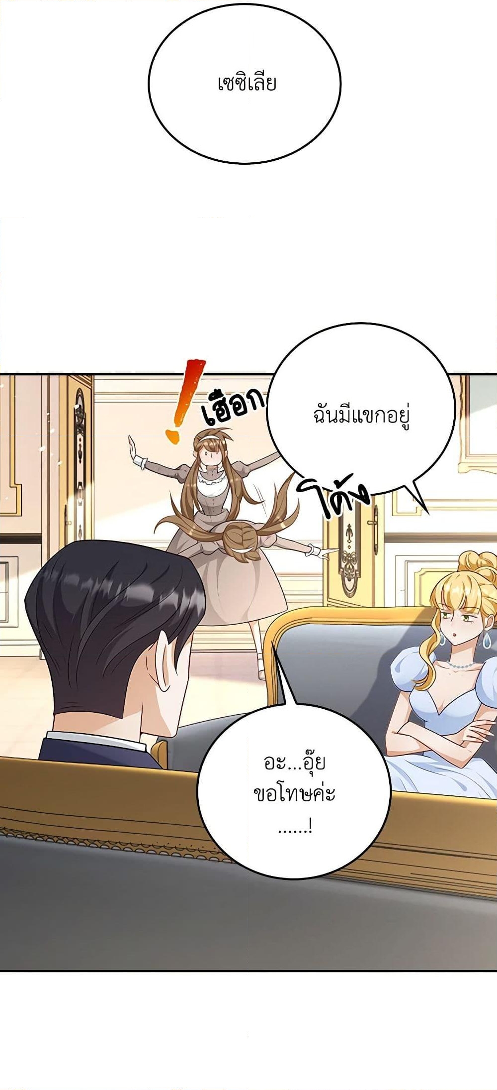 อ่านการ์ตูน After the Frozen Heart Melts 24 ภาพที่ 48