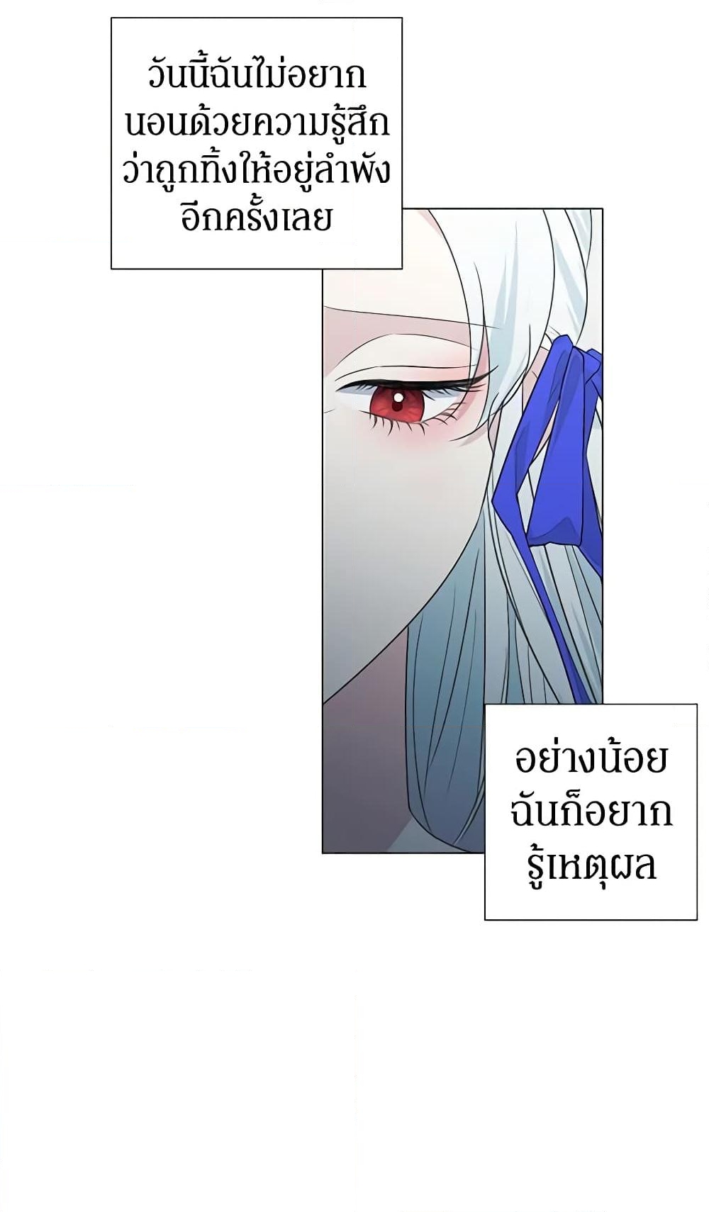 อ่านการ์ตูน Somehow, My Tyrant Husband Has Became Cautious 36 ภาพที่ 11