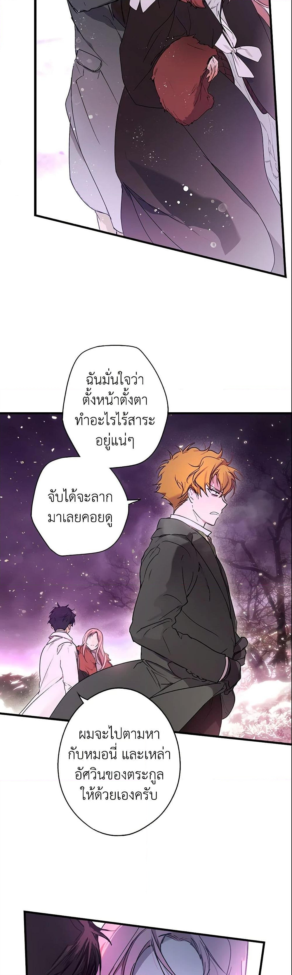 อ่านการ์ตูน The Fantasie of a Stepmother 56 ภาพที่ 13