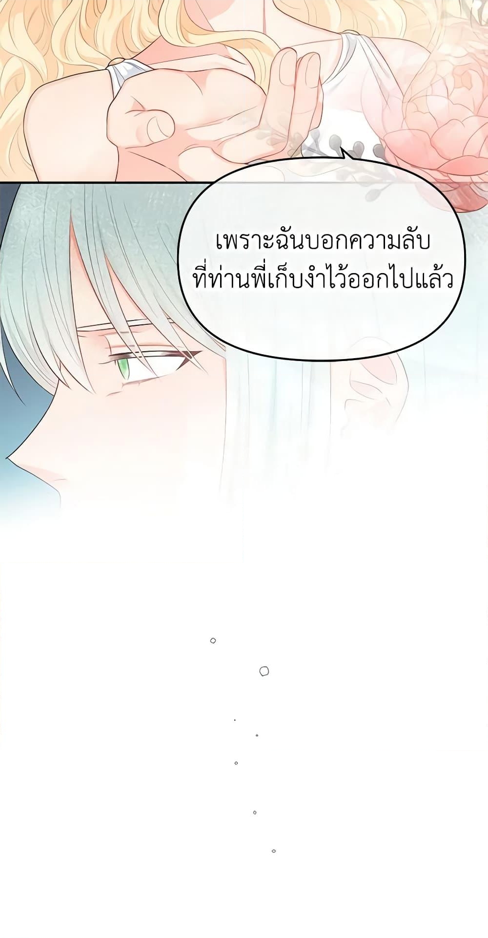 อ่านการ์ตูน Don’t Concern Yourself With That Book 8 ภาพที่ 10