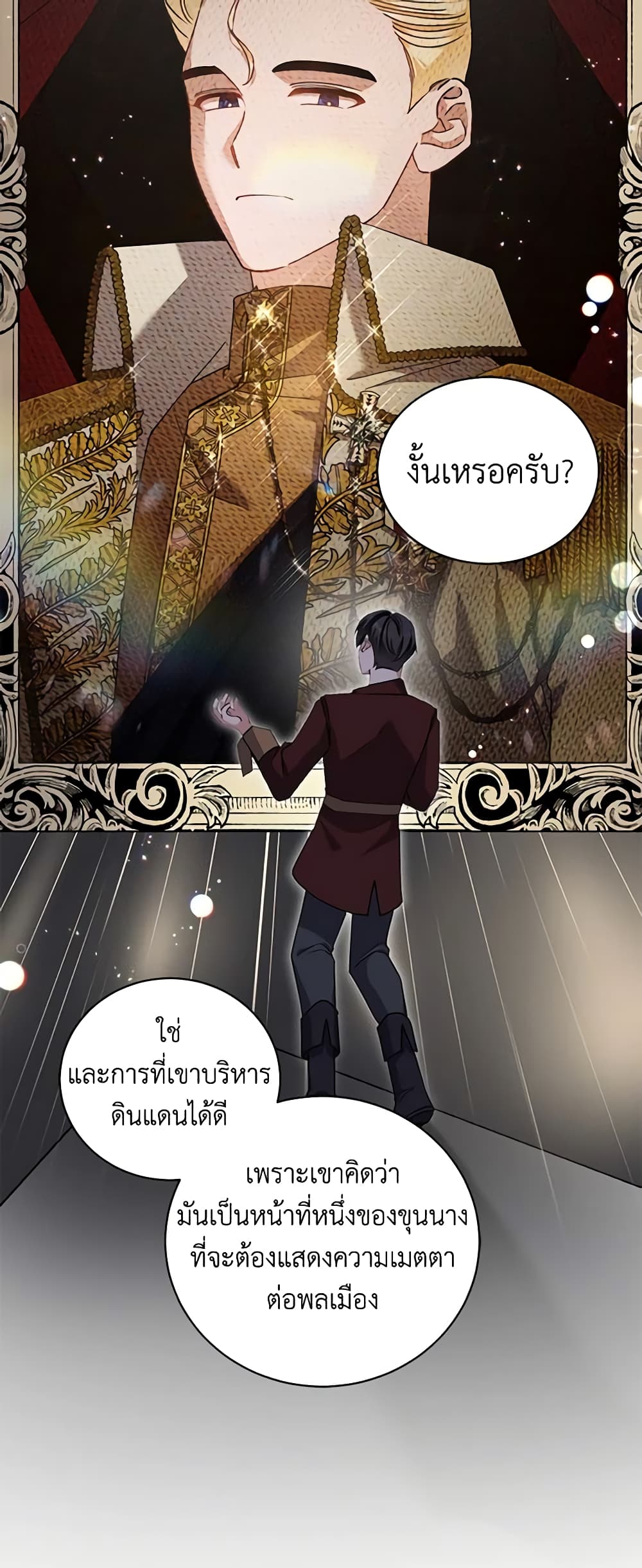 อ่านการ์ตูน I’m Sure It’s My Baby 7 ภาพที่ 59