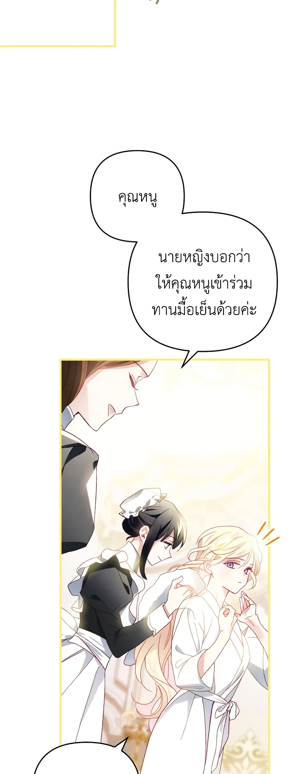 อ่านการ์ตูน Raising My Fianc With Money 22 ภาพที่ 58